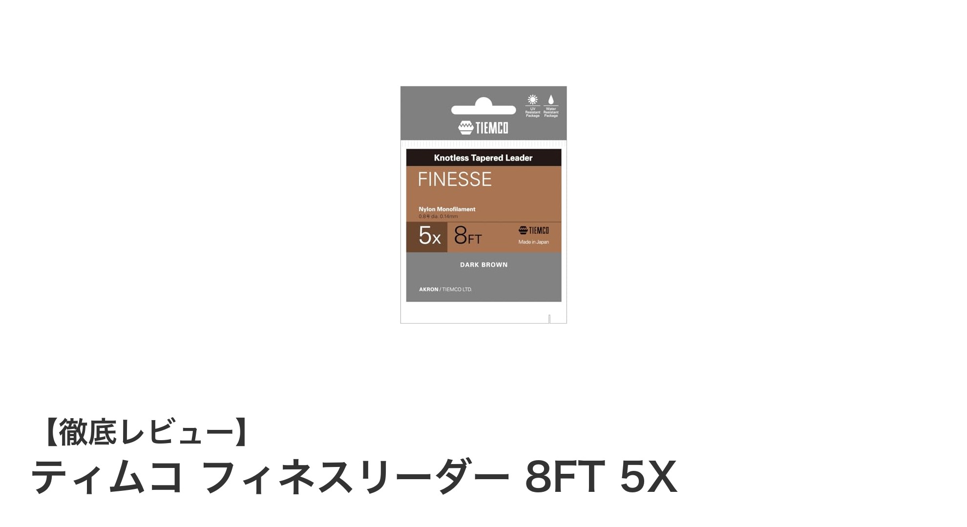 ティムコ フィネスリーダー 8FT 5Xで極める繊細なフライフィッシングの世界