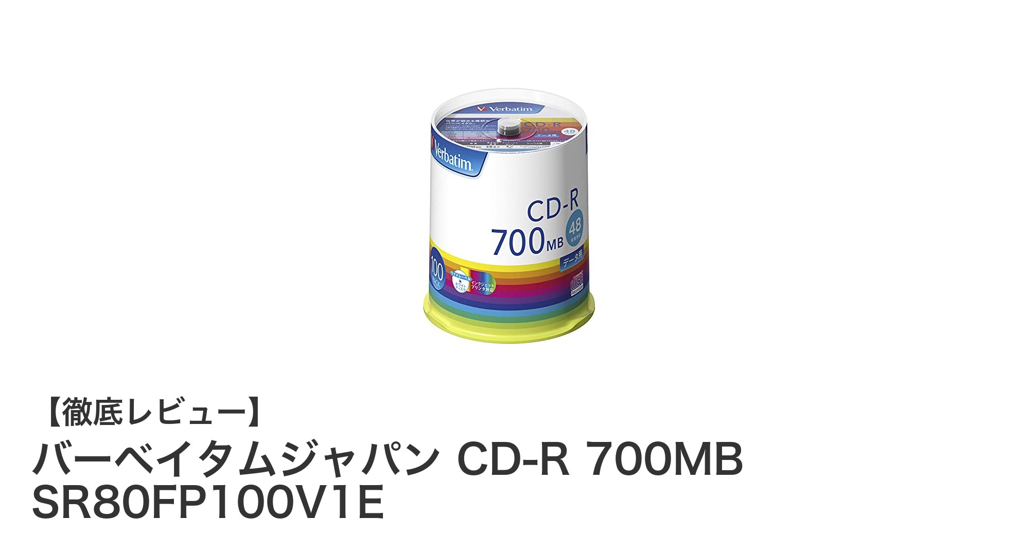 高品質で大容量！バーベイタムジャパン CD-R 700MB 100枚セットの魅力とは？