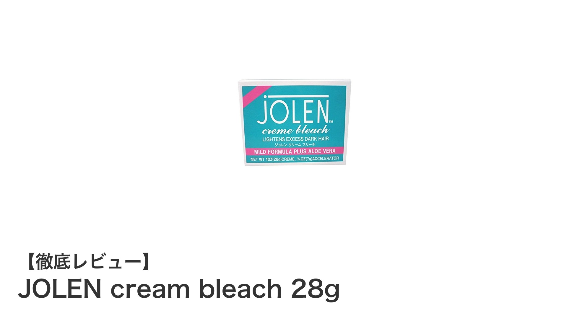 JOLENクリームブリーチ28g｜部分リタッチに最適なマイルド処方の秘密