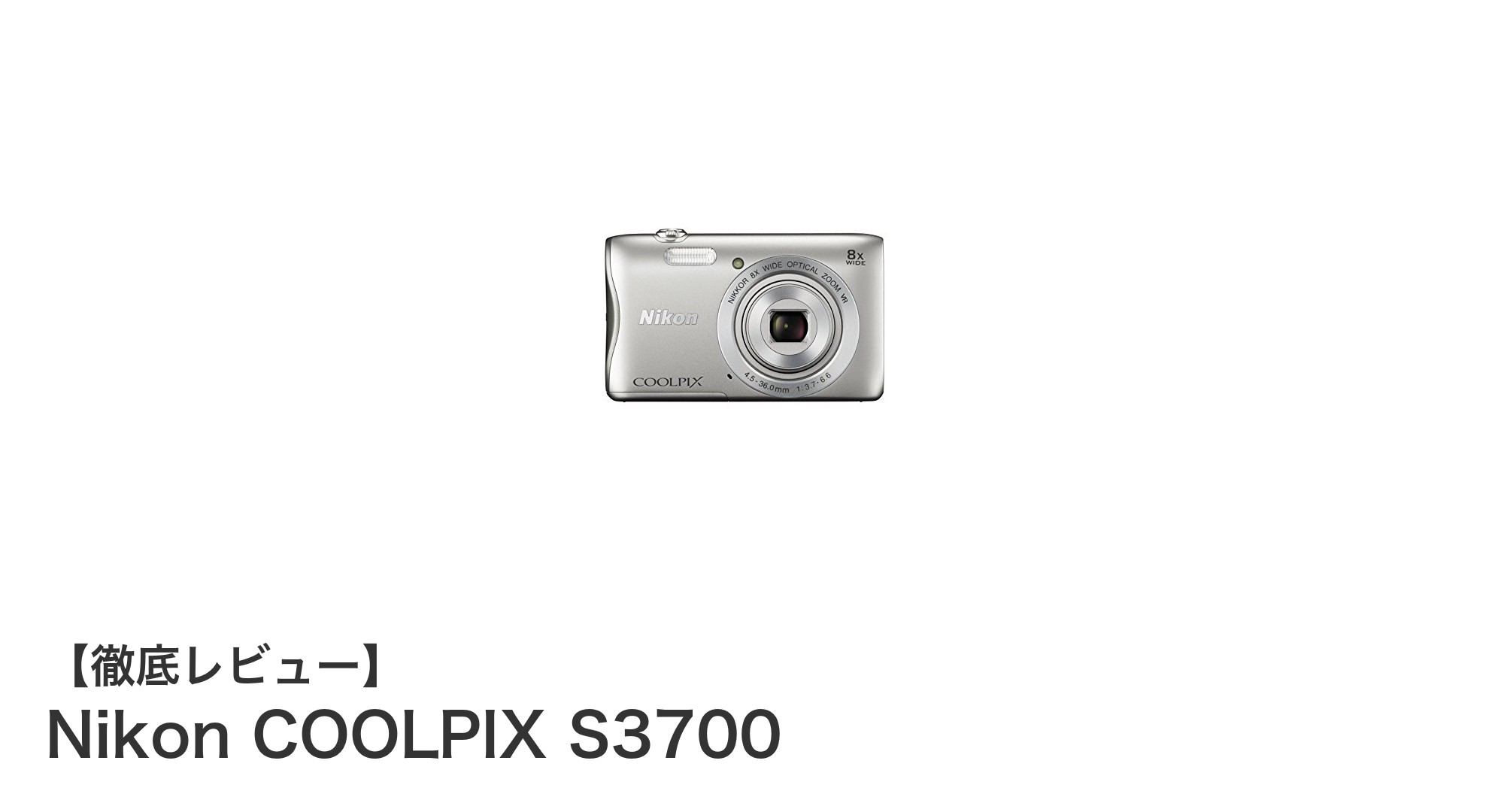 持ち運びやすさと高画質を両立！Nikon COOLPIX S3700の魅力に迫る