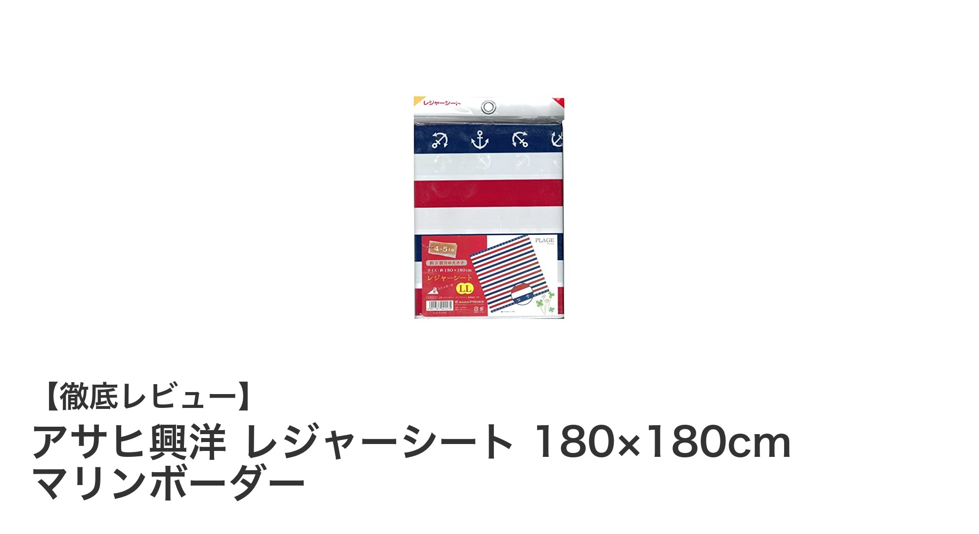 軽量&耐久性抜群!アサヒ興洋のレジャーシートで快適アウトドアを楽しもう