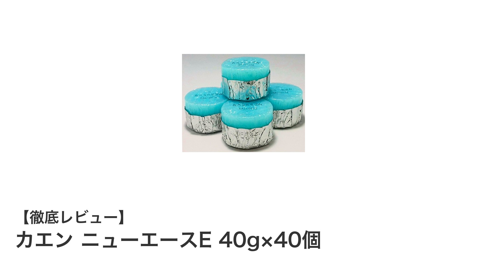 カエン ニューエースE 40g×40個|安定した火力で快適調理と暖房を実現