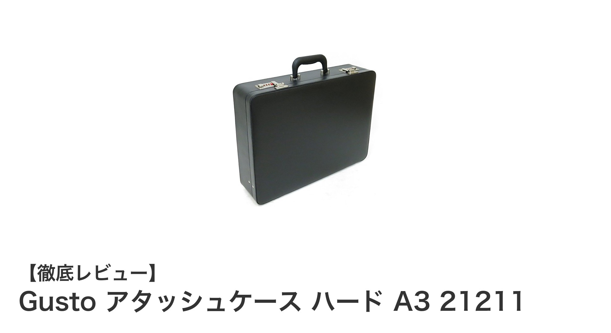 Gusto アタッシュケース ハード A3 21211でビジネスをスマートに！軽量＆多機能な最強バッグ