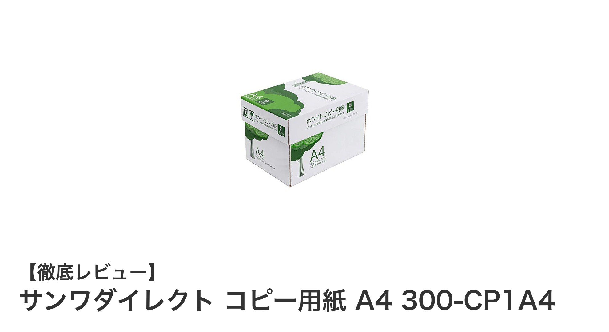 高白色で鮮明印刷!サンワダイレクトのA4コピー用紙2500枚セットを徹底レビュー