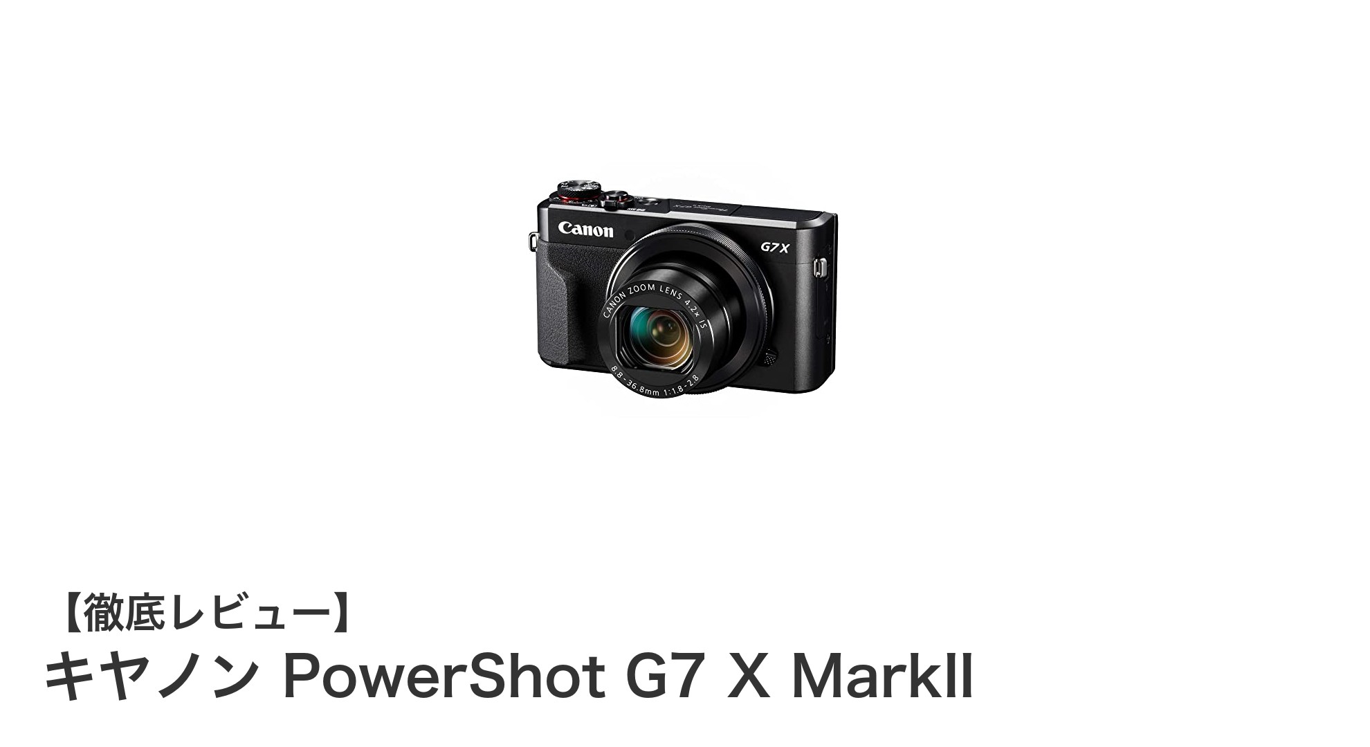 高画質と携帯性を両立！キヤノン PowerShot G7 X MarkIIの魅力を徹底解説