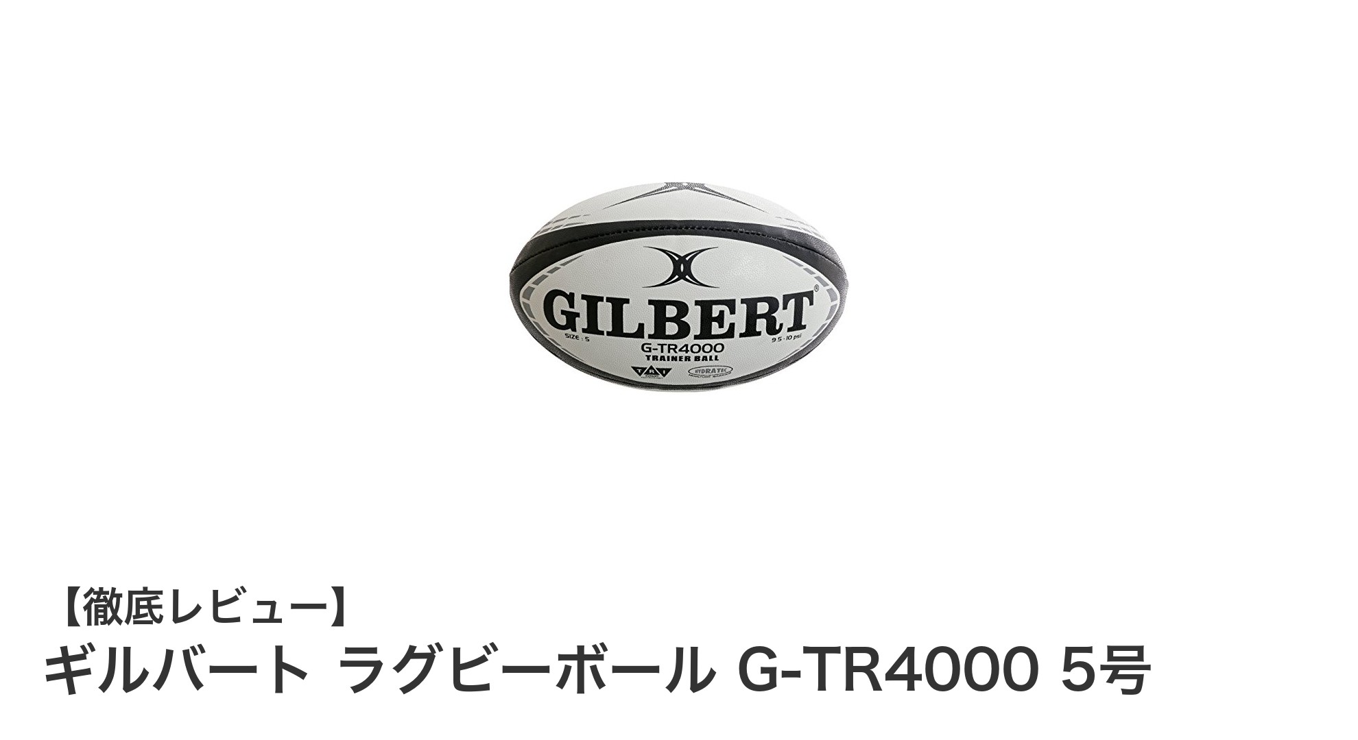 耐久性抜群！ギルバートの5号ラグビーボールで公式戦も安心プレー