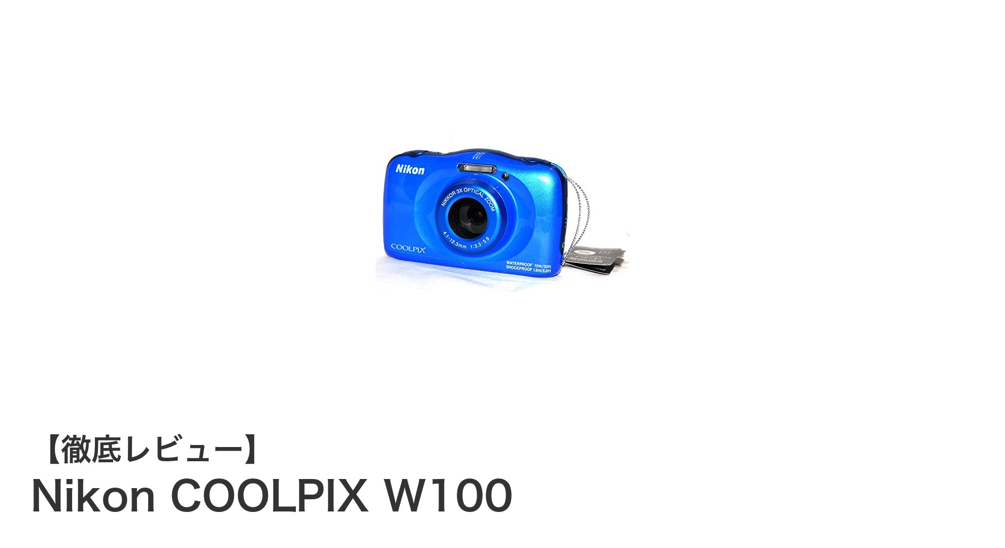 子どもも安心!防水・耐衝撃のNikon COOLPIX W100で楽しい撮影体験を