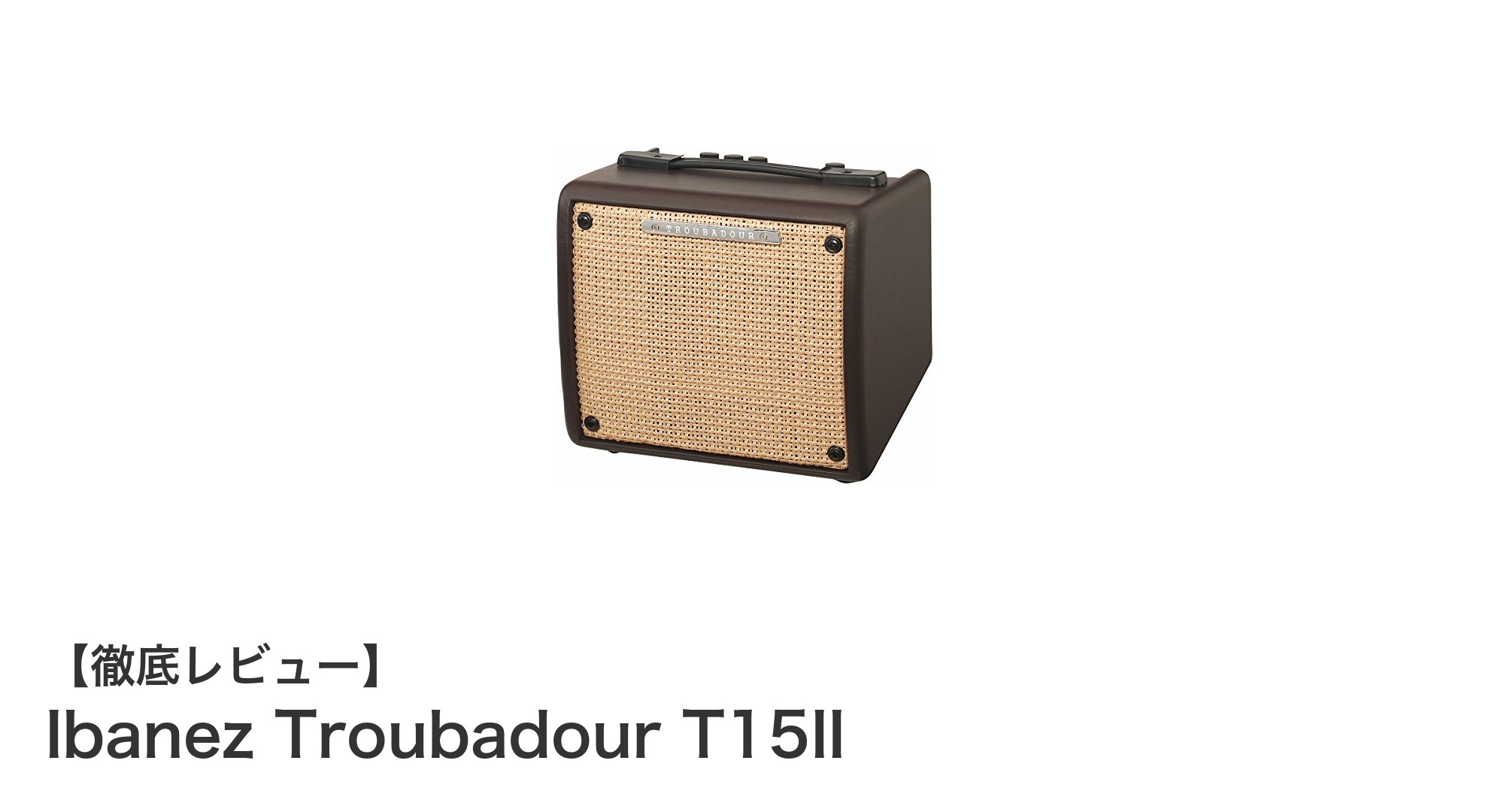 コンパクトで多機能!Ibanez Troubadour T15IIで広がる音楽の可能性