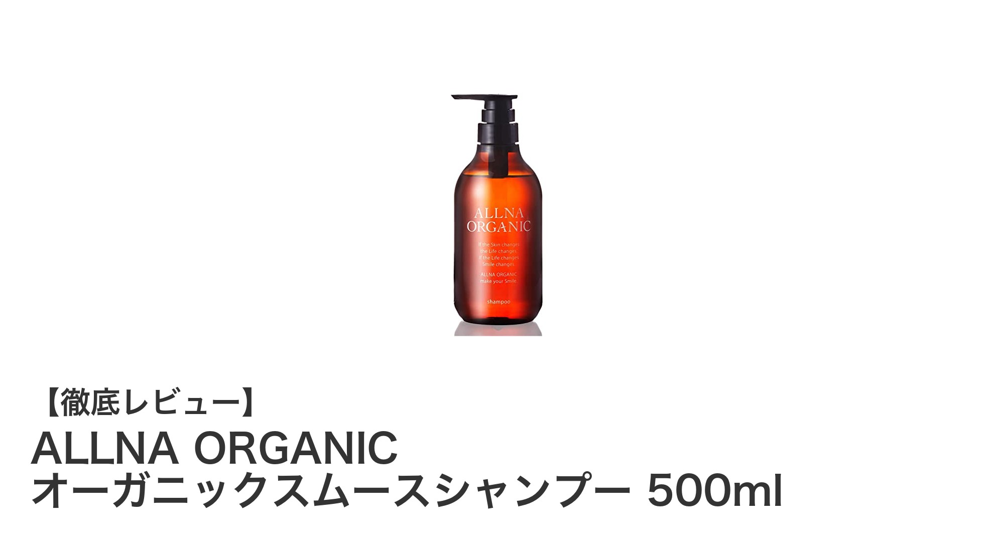頭皮に優しい！ALLNA ORGANICの無添加オーガニックスムースシャンプーの魅力とは？