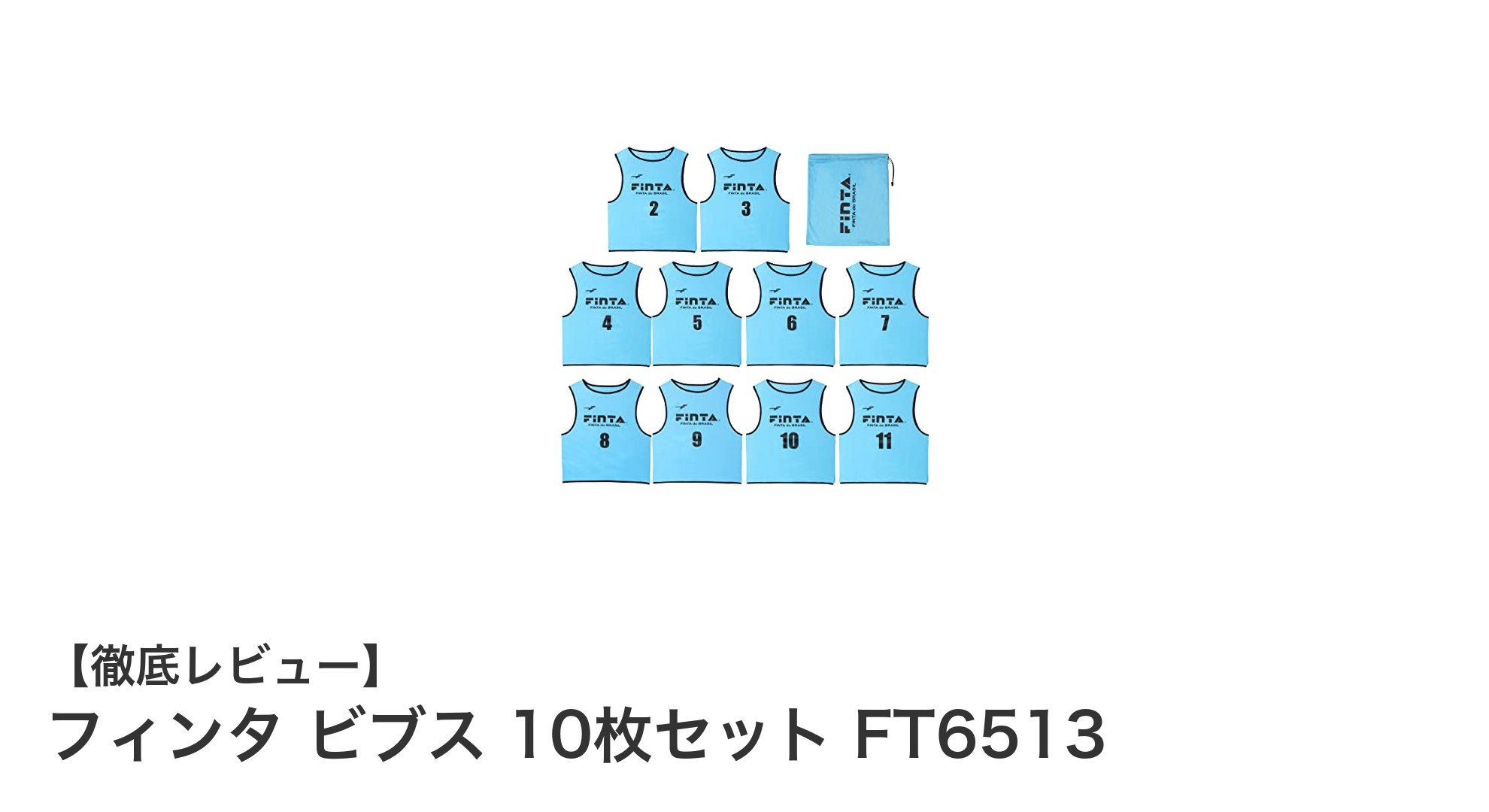 フィンタ ビブス 10枚セット FT6513で快適&耐久性抜群のチームウェアを実現!