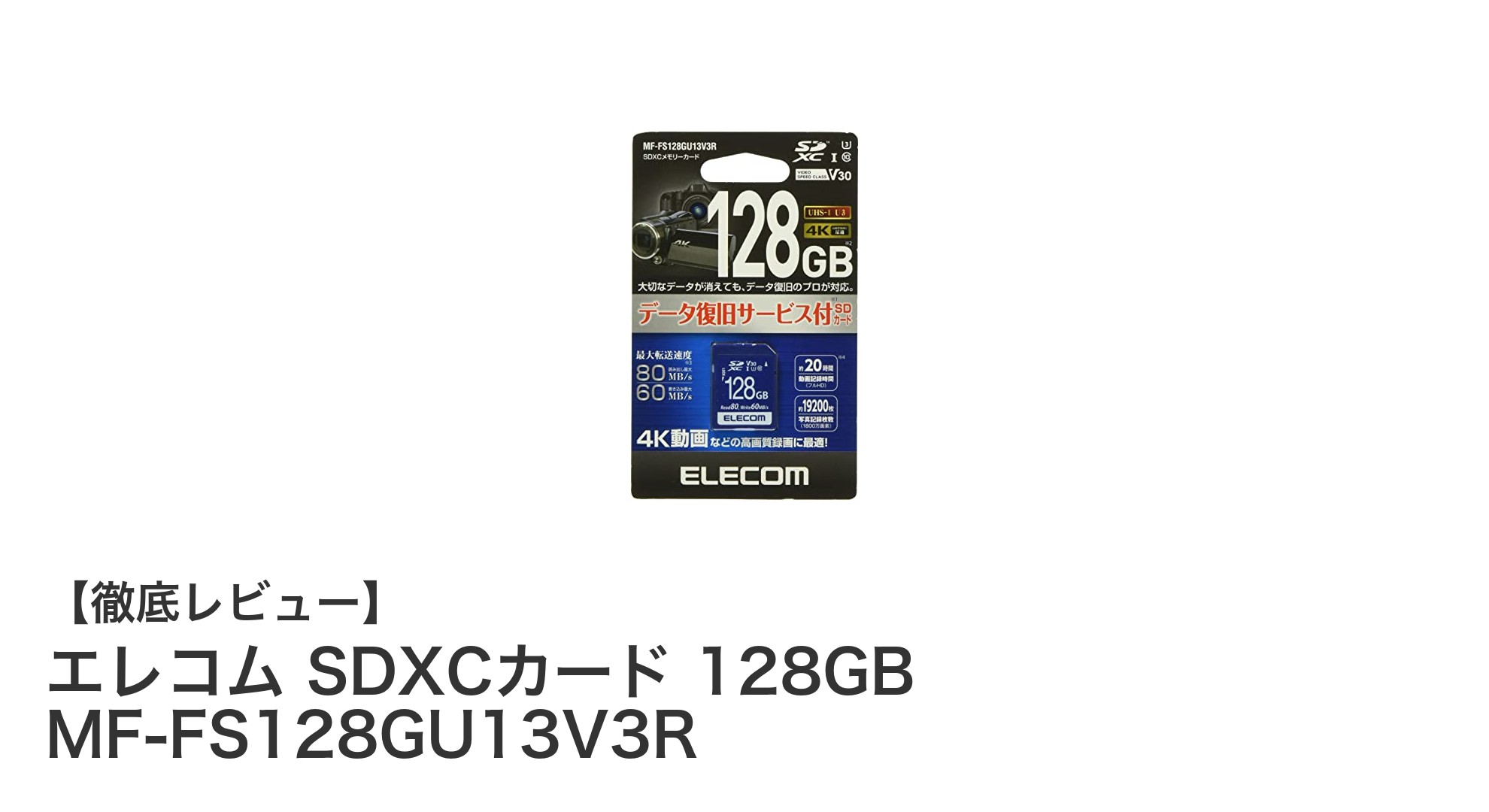 高速&信頼性抜群!エレコムの128GB SDXCカードでデータ管理を強化しよう