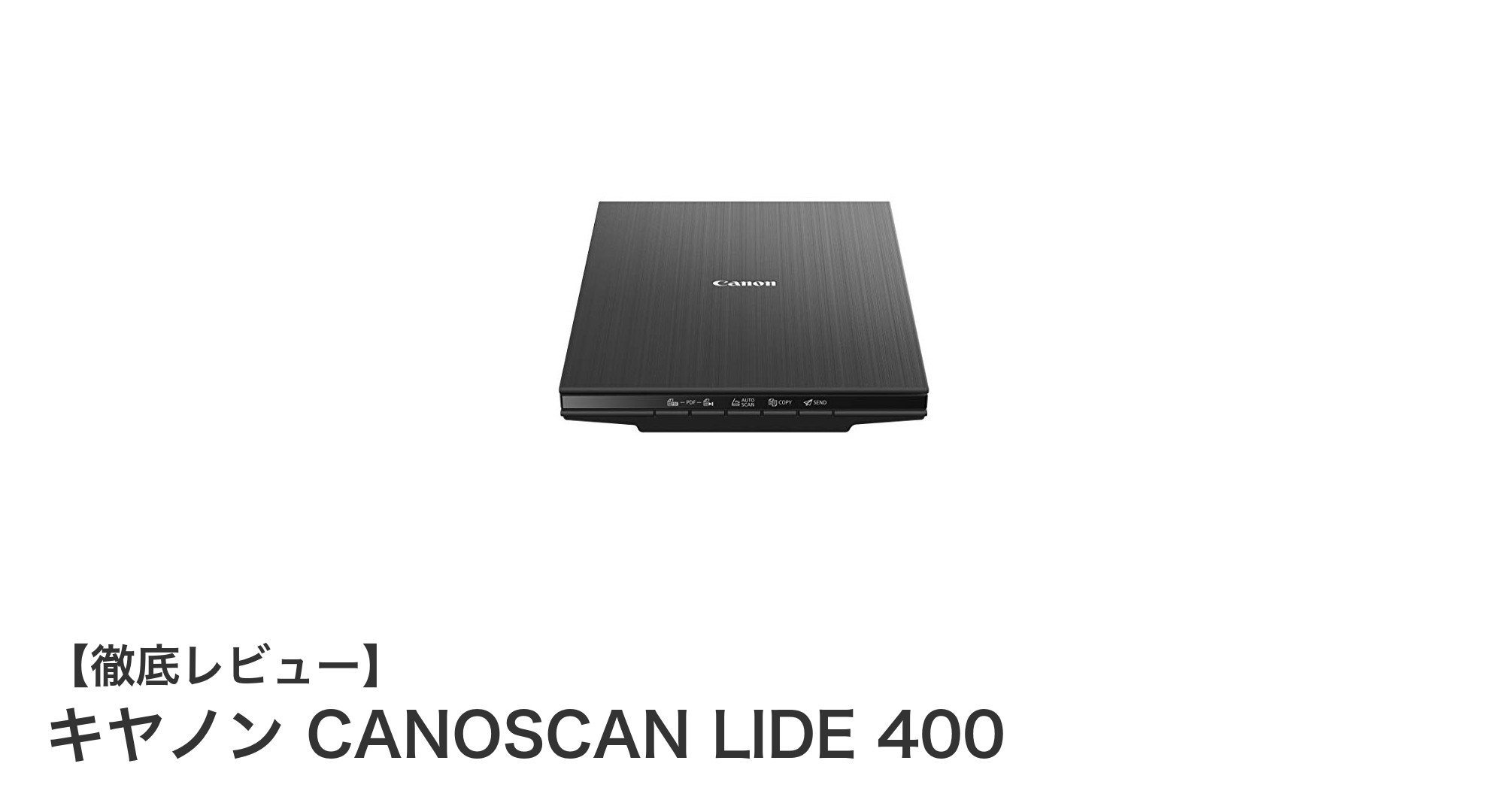 使いやすさ抜群！キヤノンCANOSCAN LIDE 400の魅力を徹底解説