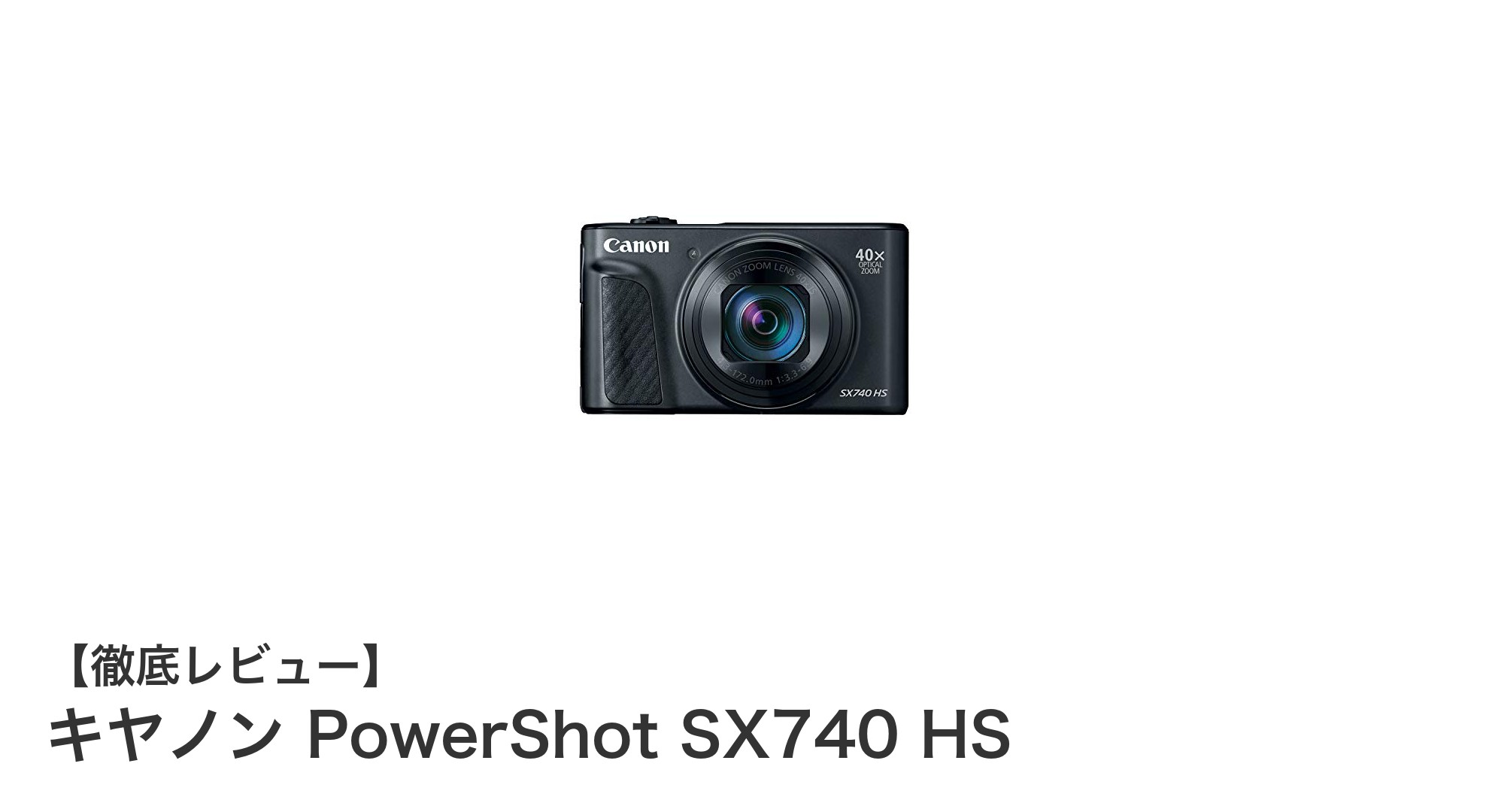 軽量コンパクトで高性能!キヤノン PowerShot SX740 HSの魅力を徹底解説