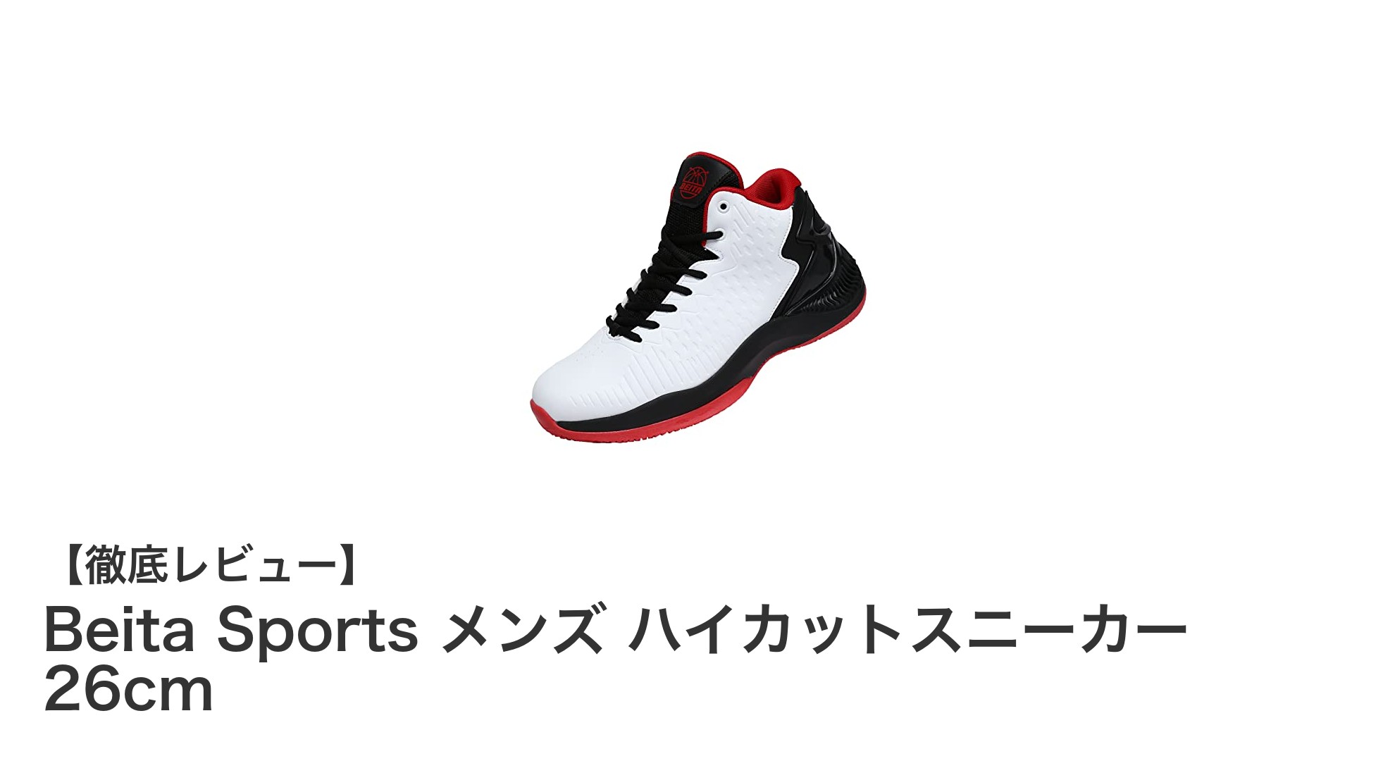 Beita Sports メンズ ハイカットスニーカーで快適な歩行を実現！幅広・甲高の方にもおすすめ