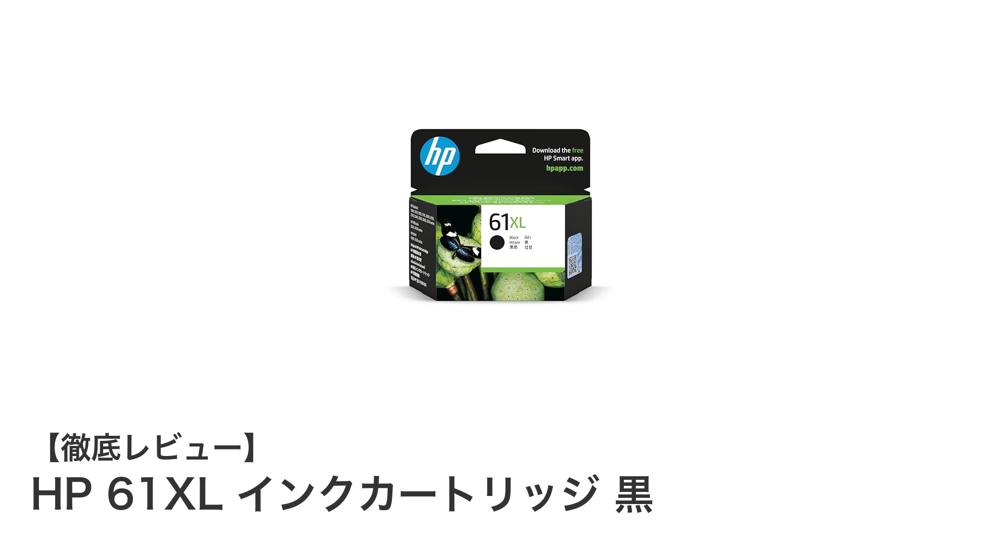 大容量＆高品質！HP 61XL 黒インクカートリッジの魅力を徹底解説