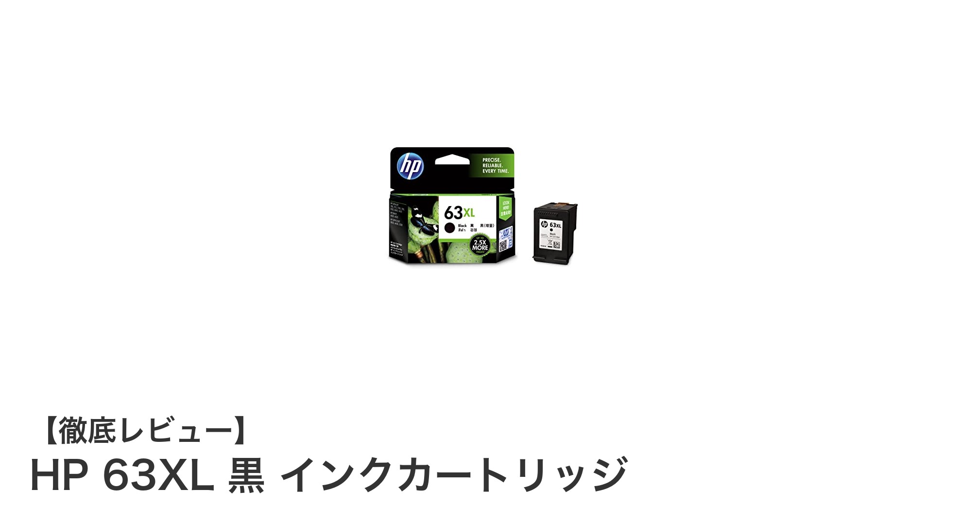 鮮明な印刷を実現するHP 63XL 黒インクカートリッジの魅力とは?