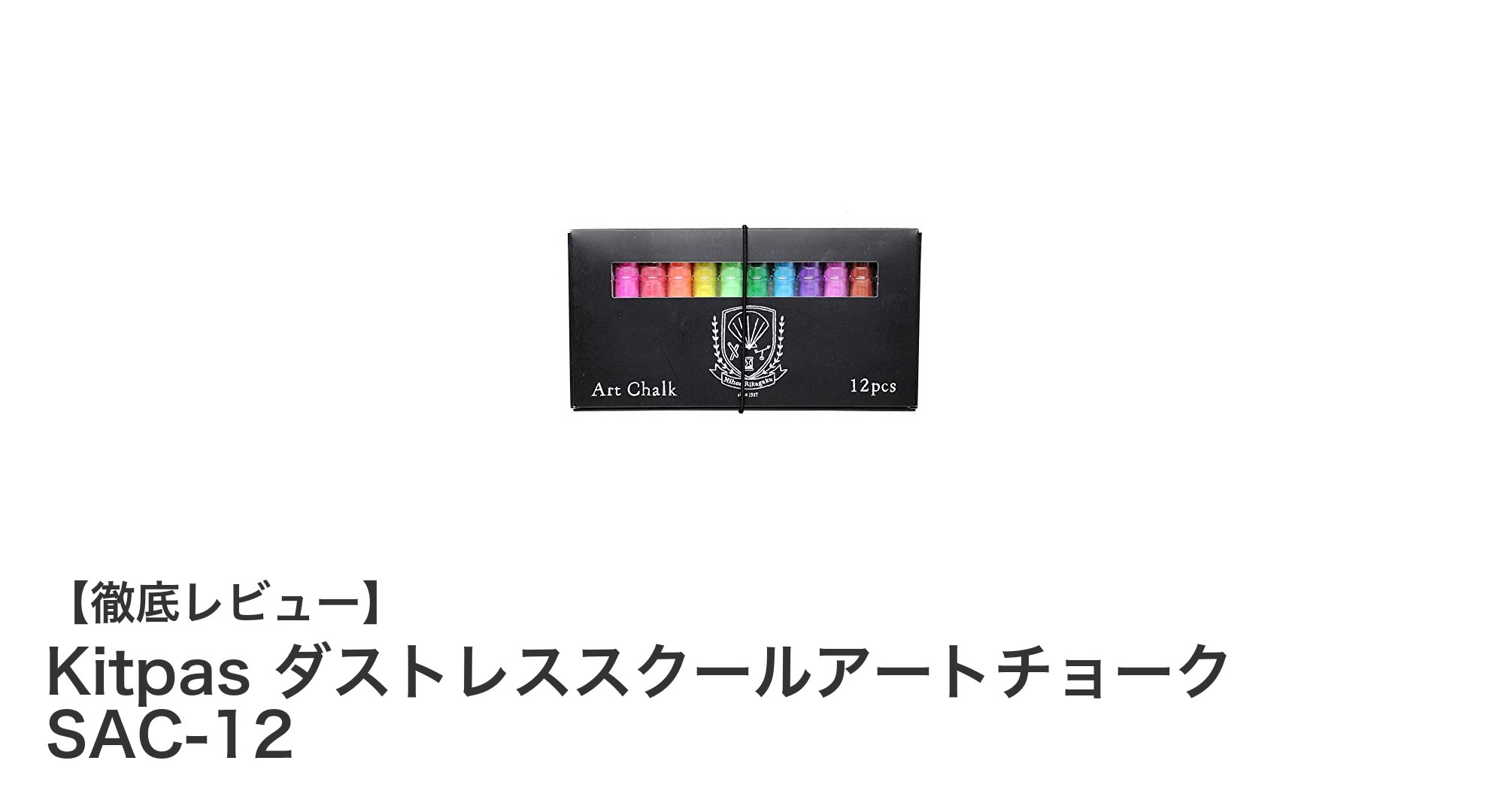蛍光色が光る！環境に優しいKitpasダストレススクールアートチョークで楽しく描こう