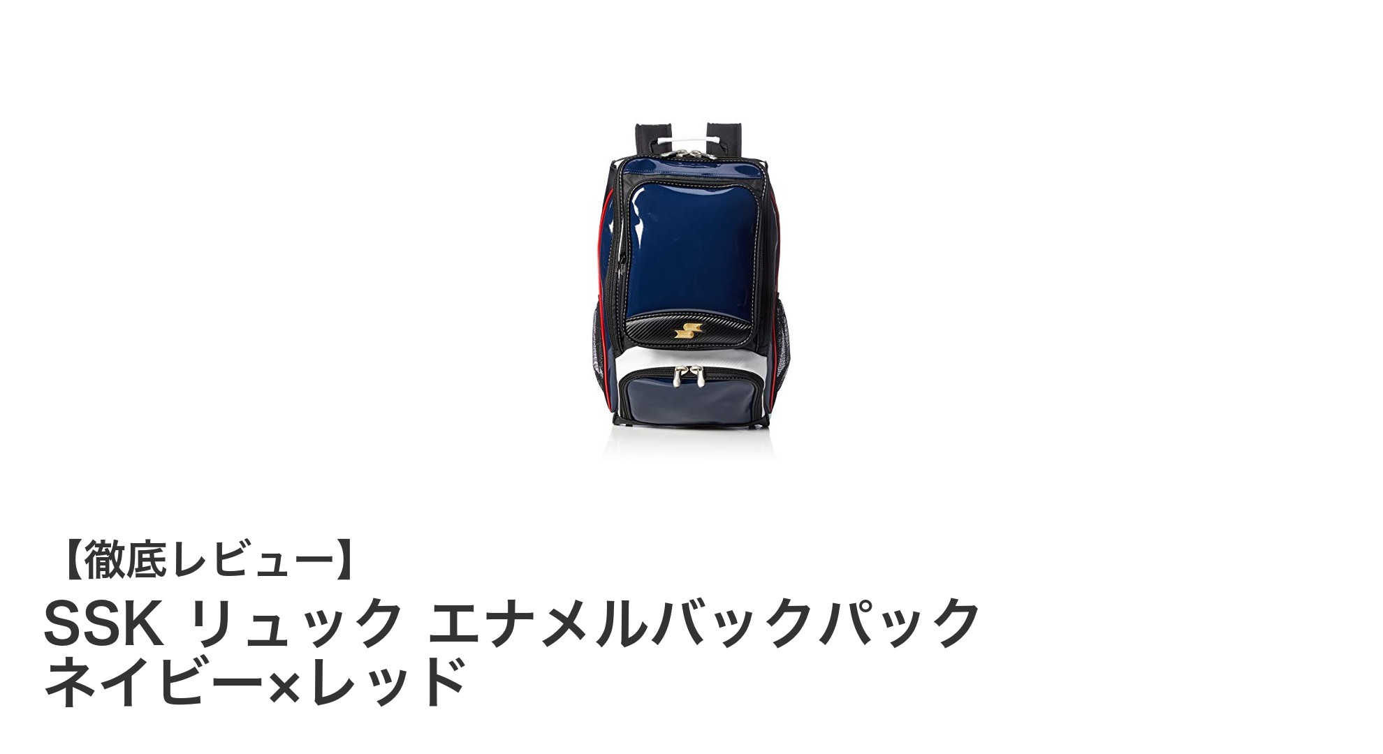 SSKの軽量エナメルバックパックで毎日のお出かけを快適に!