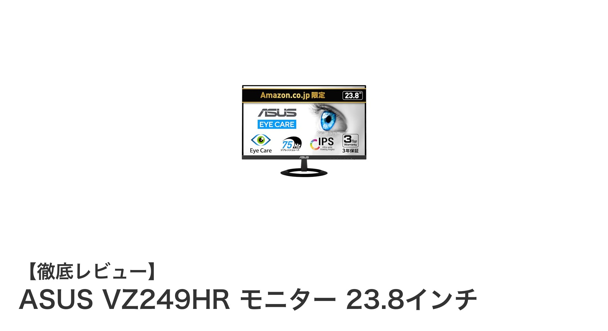 ASUS VZ249HR 23.8インチモニターの魅力を徹底解説！スタイリッシュで目に優しいディスプレイ