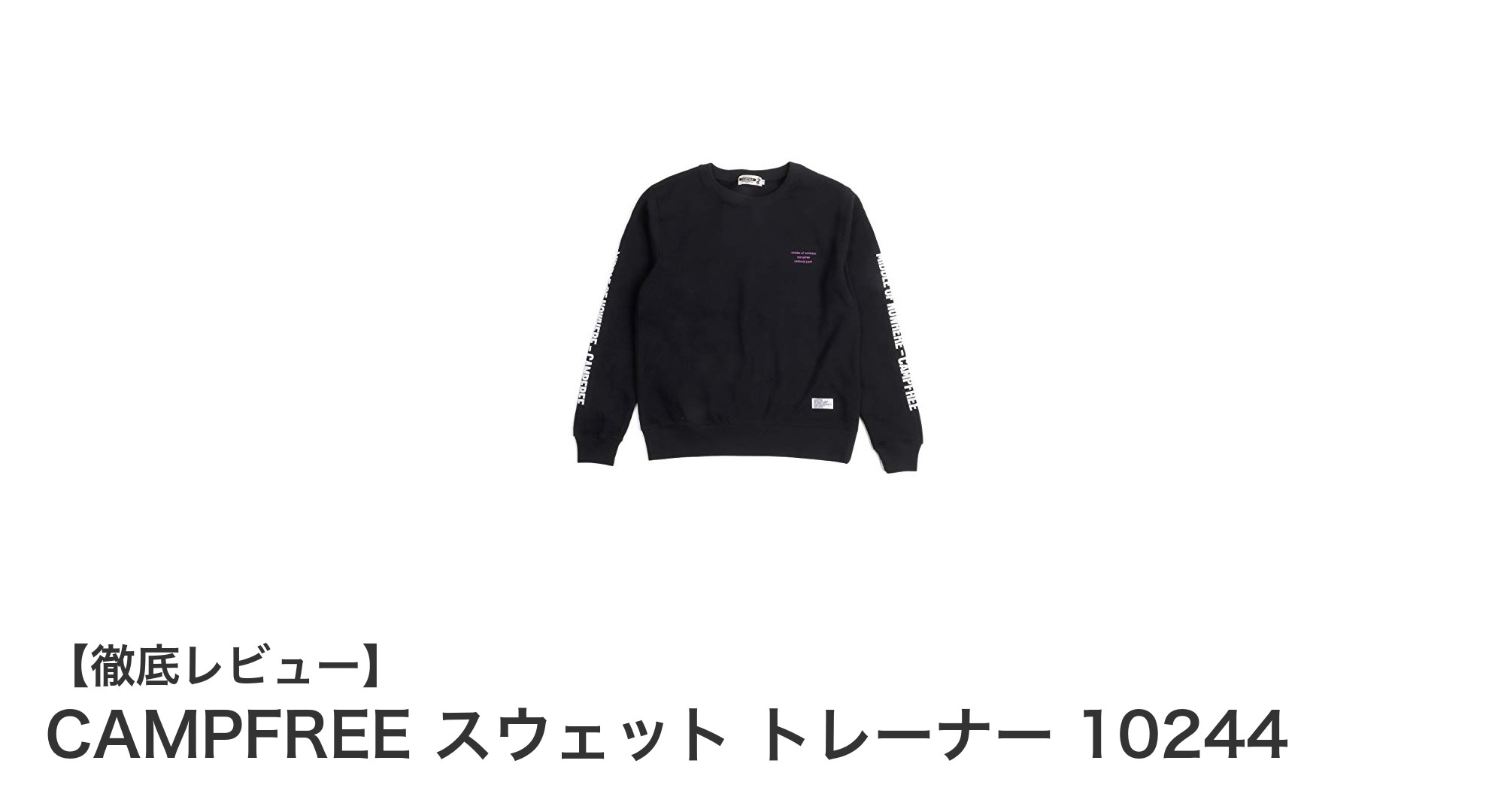 CAMPFREEの軽量綿100%スウェットトレーナーで快適おしゃれな親子リンクコーデを楽しもう
