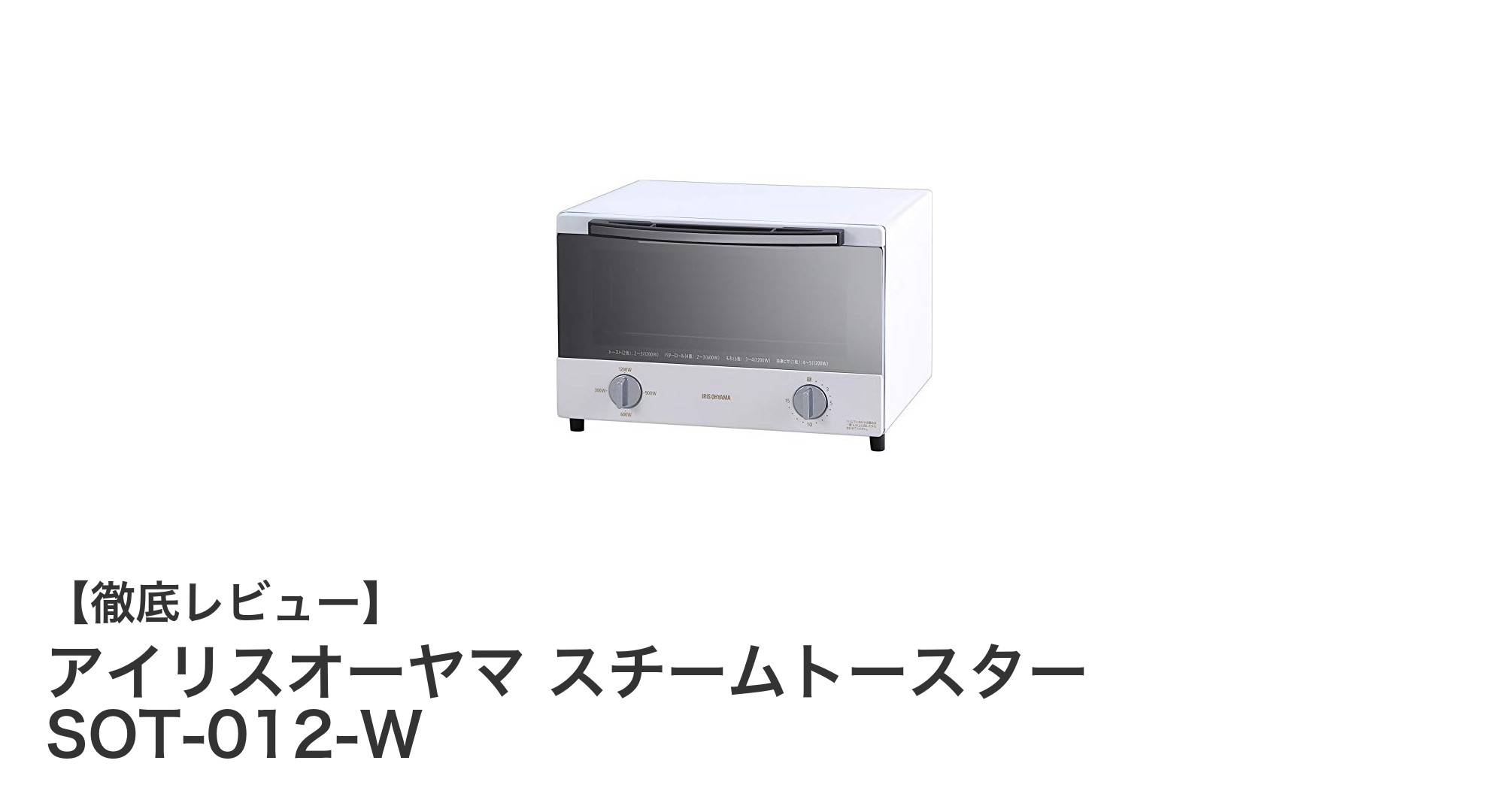 アイリスオーヤマの4枚焼きスチームトースターでパンがふっくら美味しく!