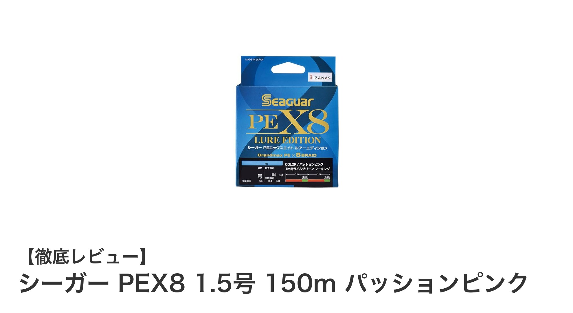 シーガー PEX8 1.5号 150m パッションピンクで釣りの精度と強度をアップ!