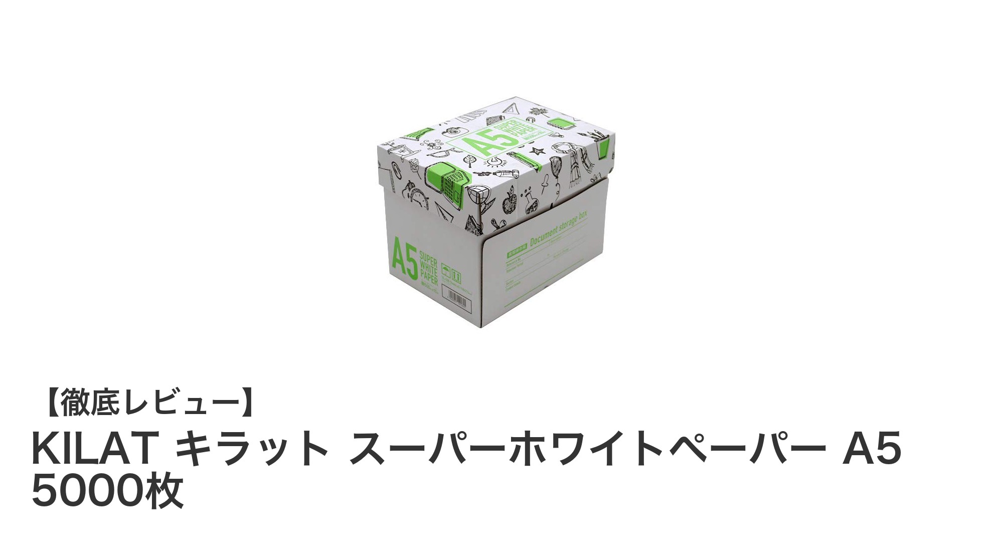 鮮明な印刷を実現!KILAT キラット スーパーホワイトペーパー A5 5000枚の魅力とは?
