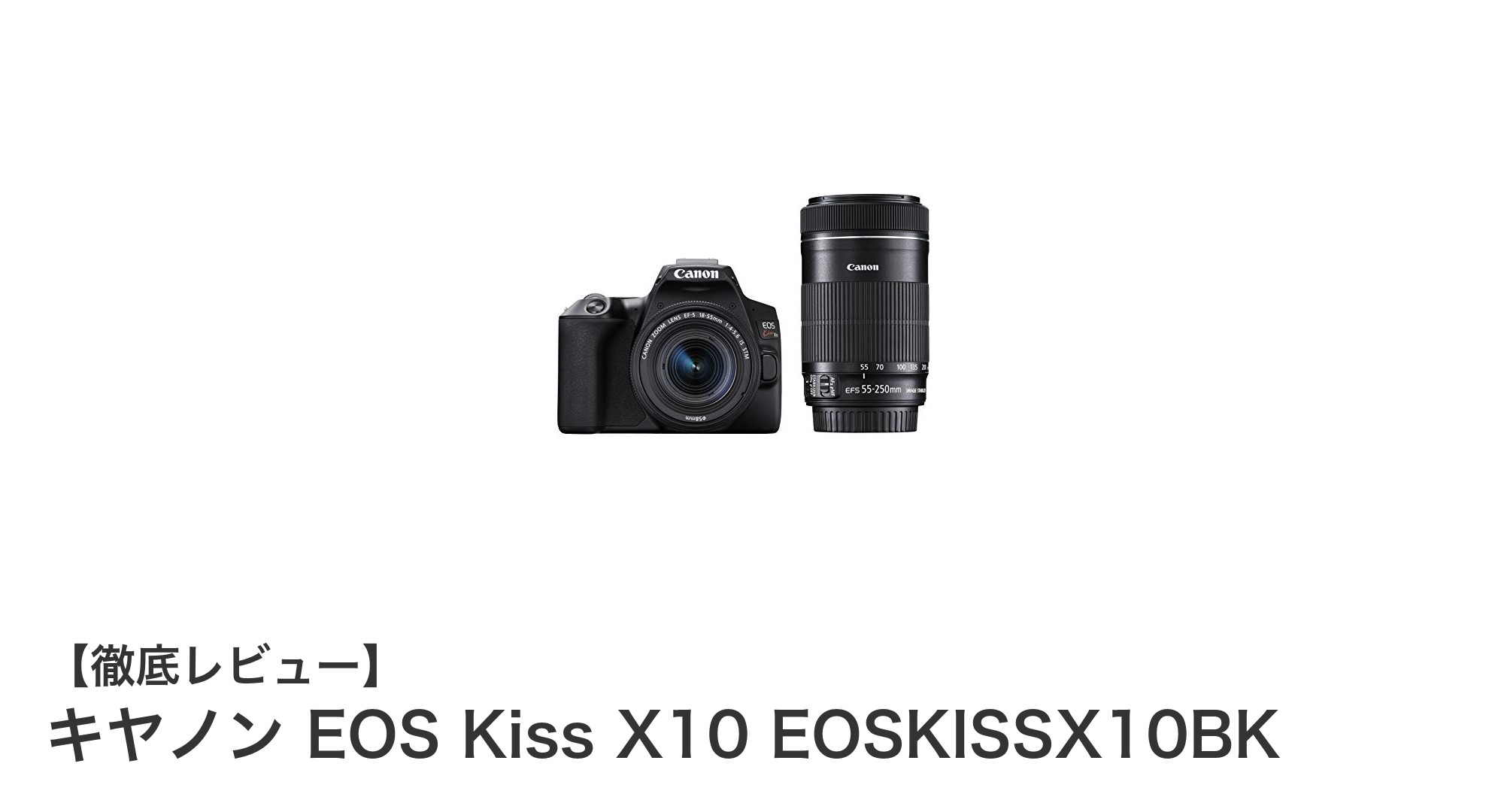 高画質と軽快操作を両立!キヤノン EOS Kiss X10の魅力を徹底解説