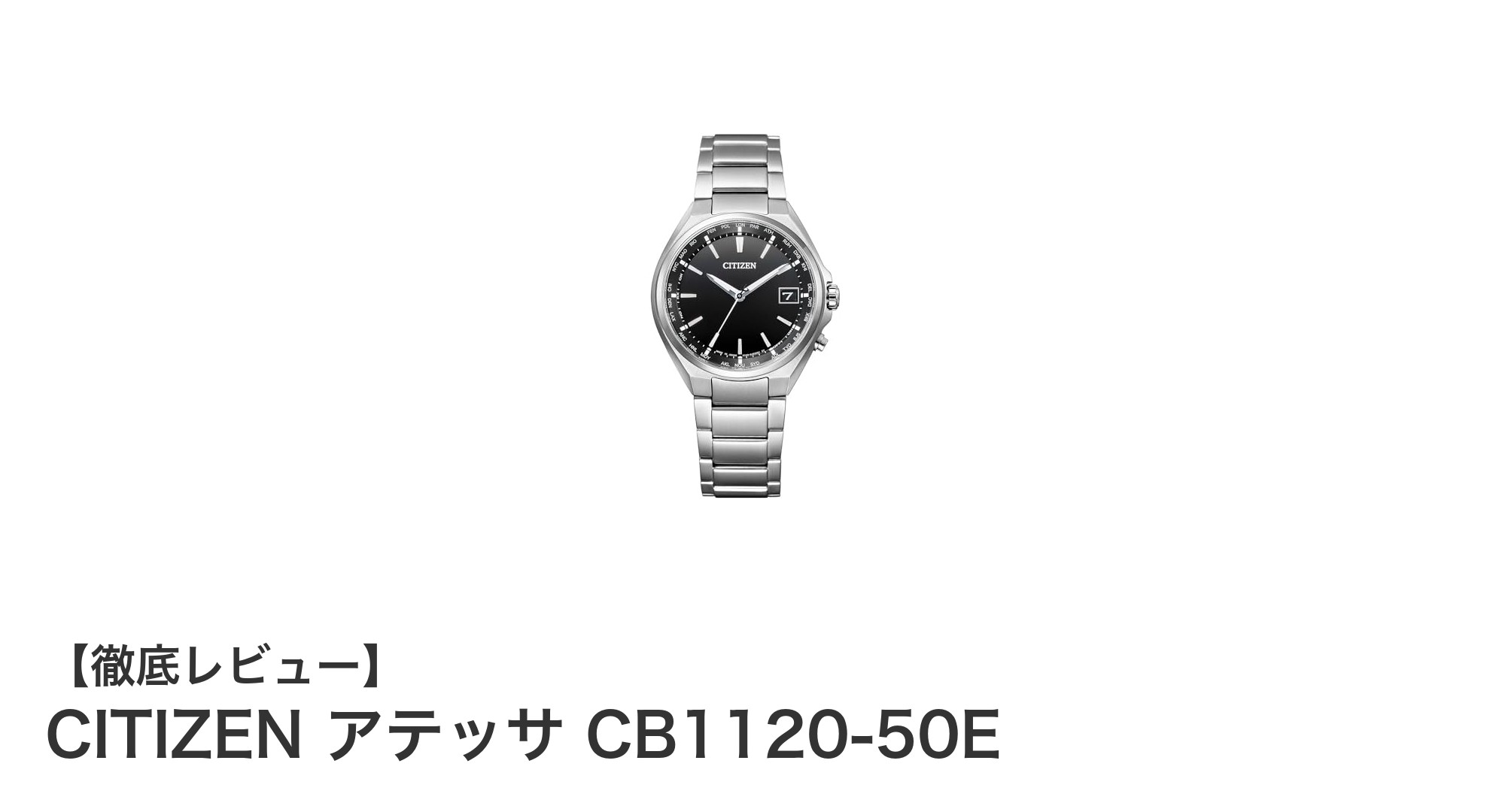 軽さと高機能を両立!シチズン アテッサ CB1120-50Eの魅力を徹底解説