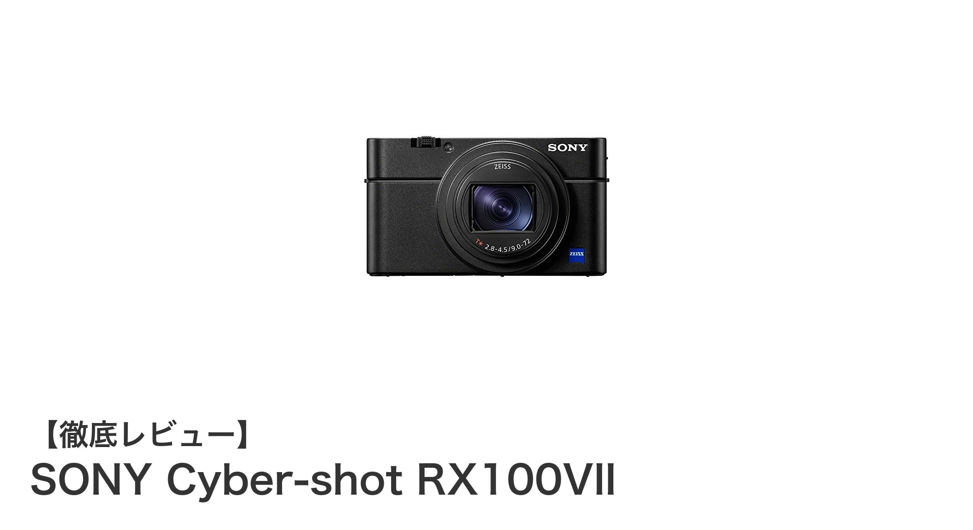 SONY Cyber-shot RX100VII:ポケットに収まる高性能コンパクトカメラの決定版