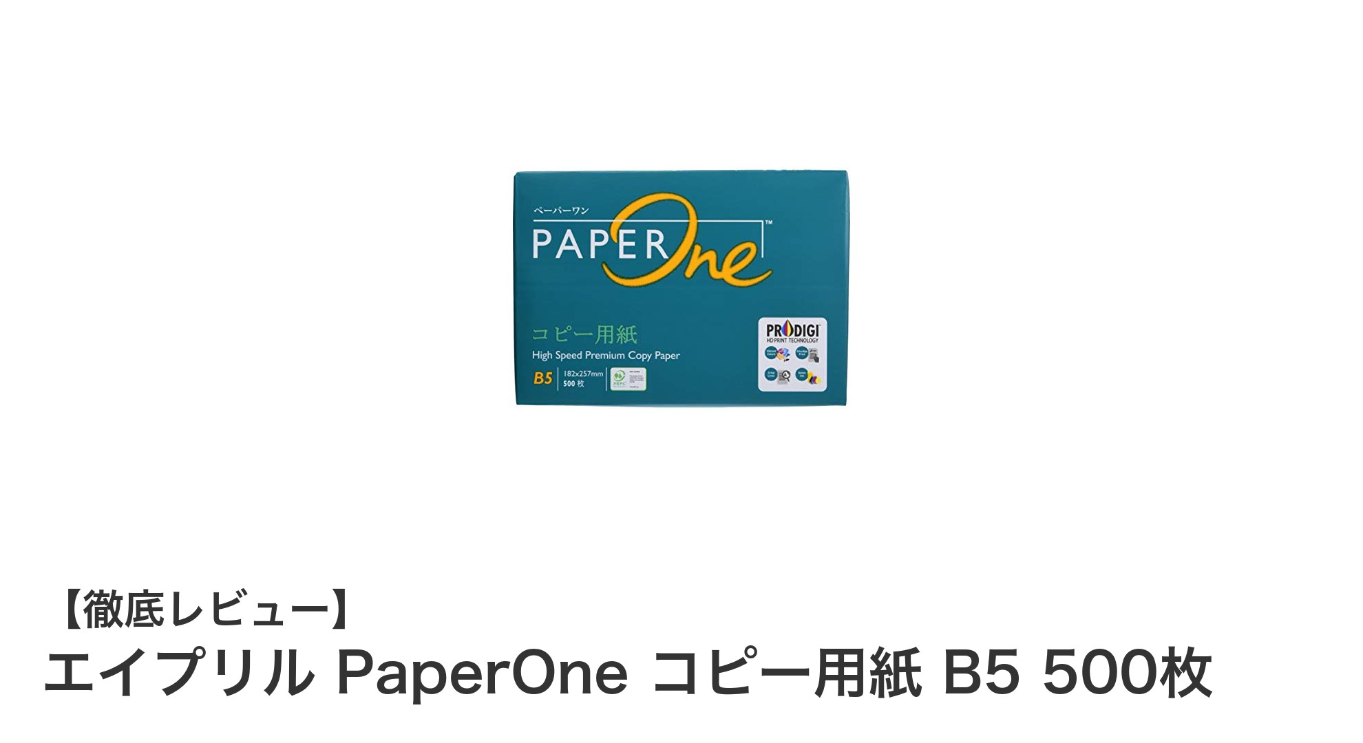 高白色で快適印刷!エイプリル PaperOne B5コピー用紙500枚の魅力とは?