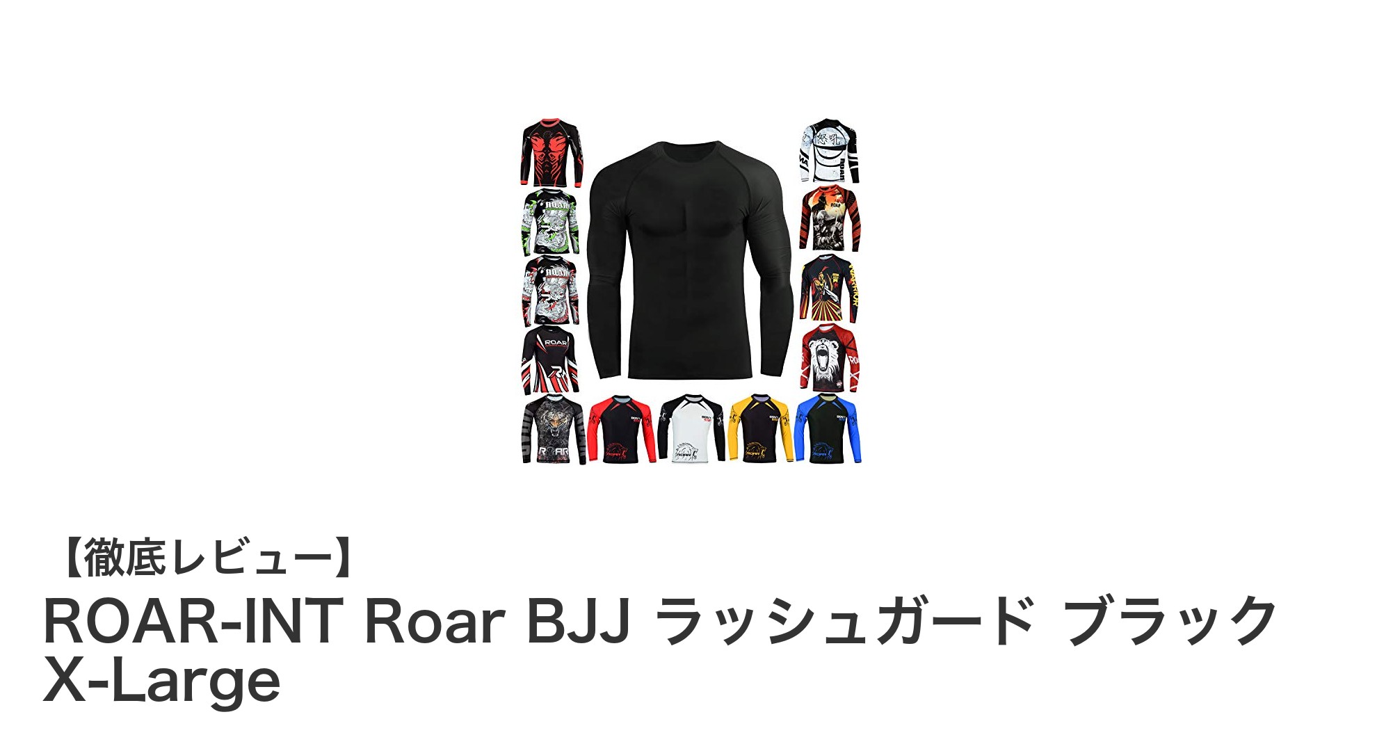 ROAR-INT Roar BJJ ラッシュガード ブラック X-Largeで快適な格闘技トレーニングを実現!