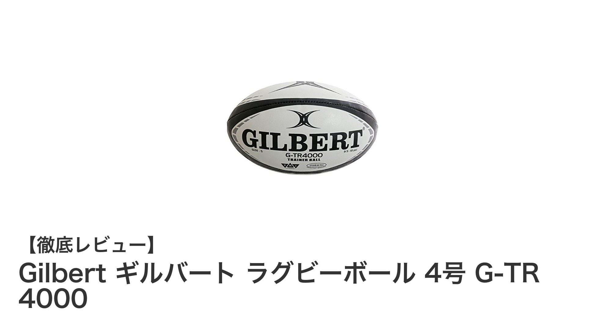 耐久性抜群！Gilbert ギルバート ラグビーボール 4号 G-TR 4000の魅力とは？