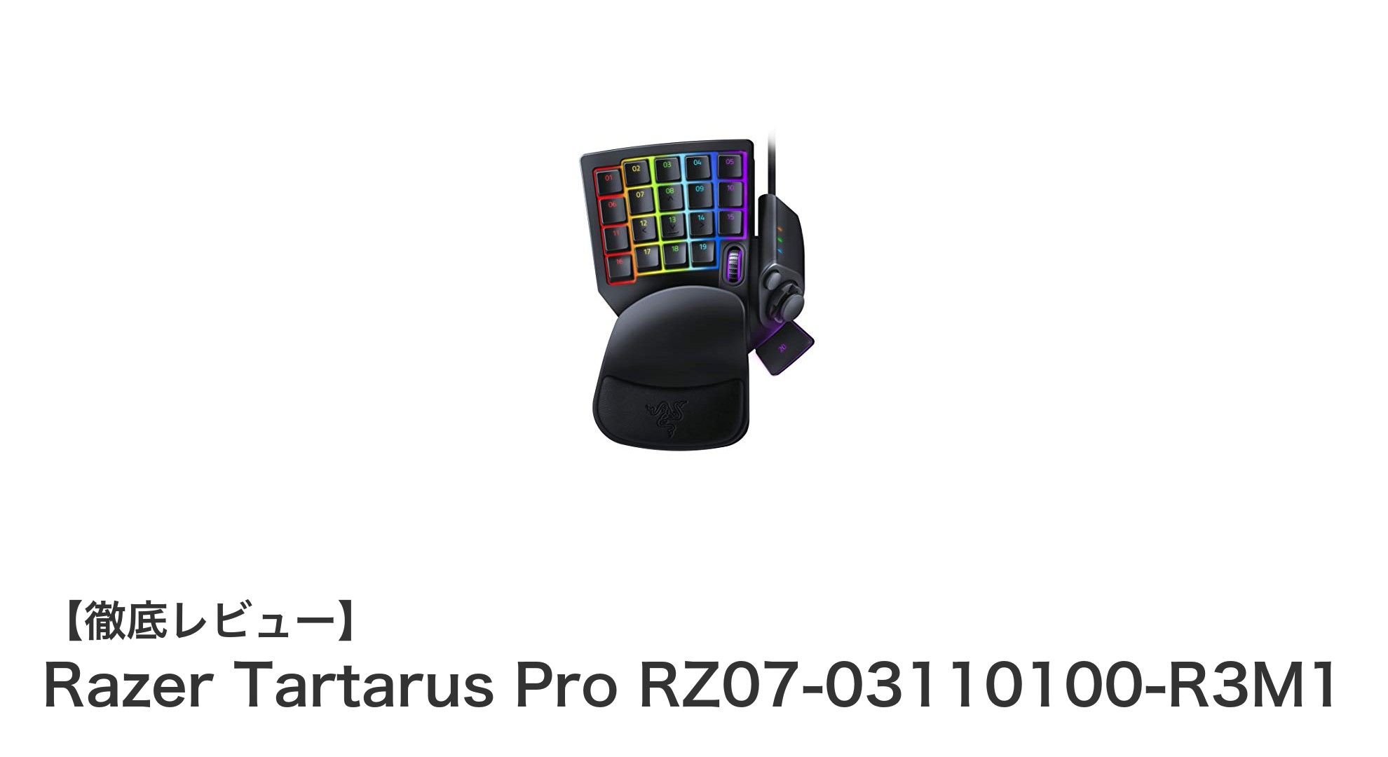 Razer Tartarus Proで極める左手用キーパッドの新時代！圧倒的カスタマイズ性と精密操作を体感せよ