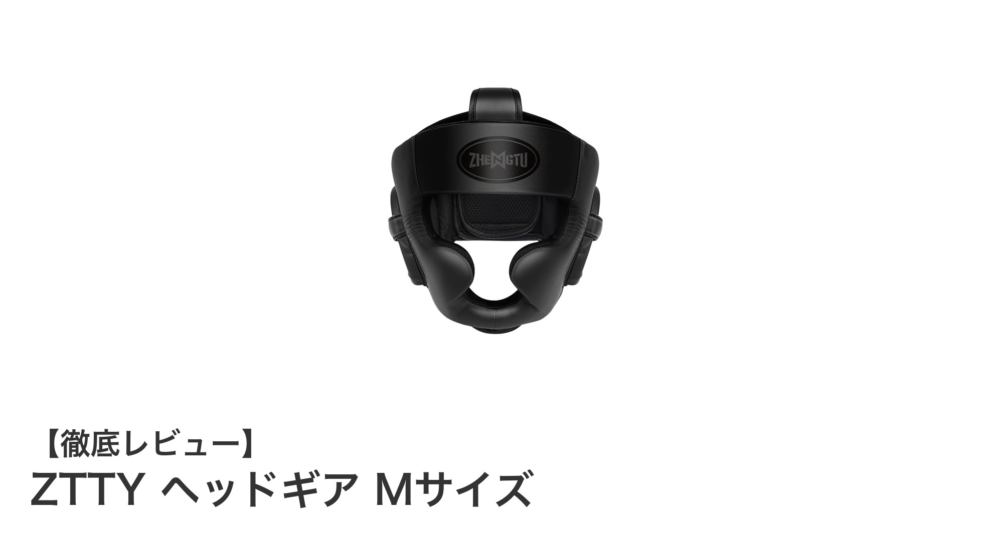 ZTTY ヘッドギア Mサイズ：軽量で衝撃吸収に優れた快適プロテクター
