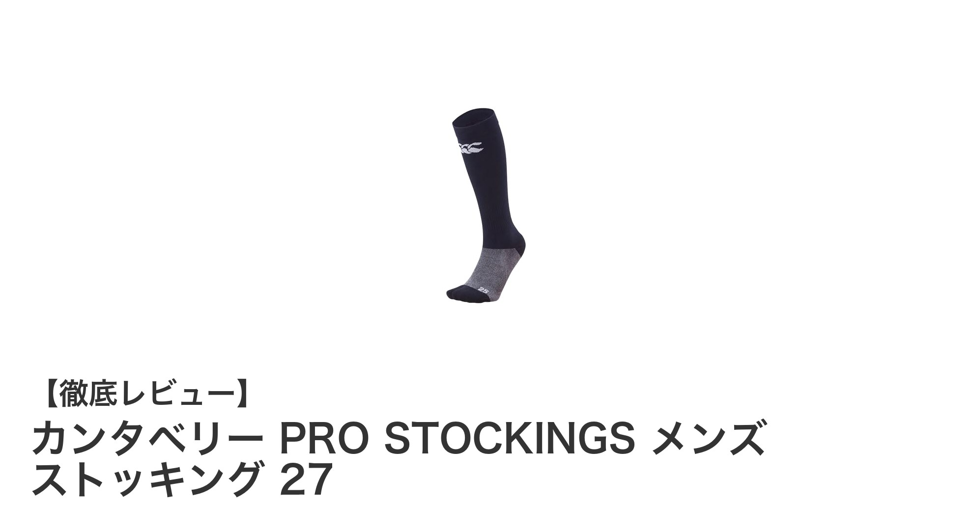 カンタベリー PRO STOCKINGS メンズ ストッキング 27で快適なラグビーライフを実現!
