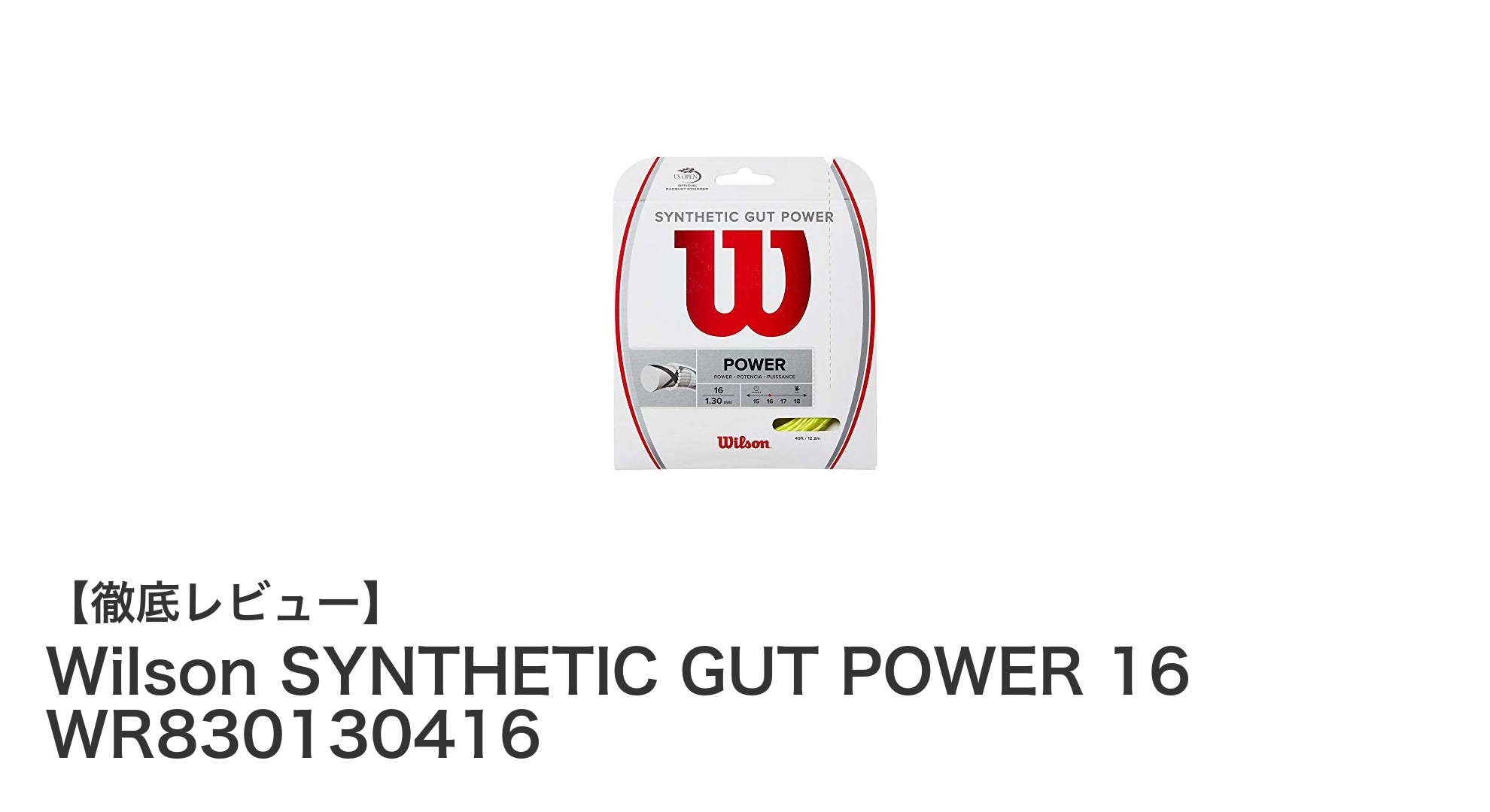 Wilson SYNTHETIC GUT POWER 16でパワフルなプレーを実現！耐久性と鮮やかなイエローが魅力のナイロンストリング