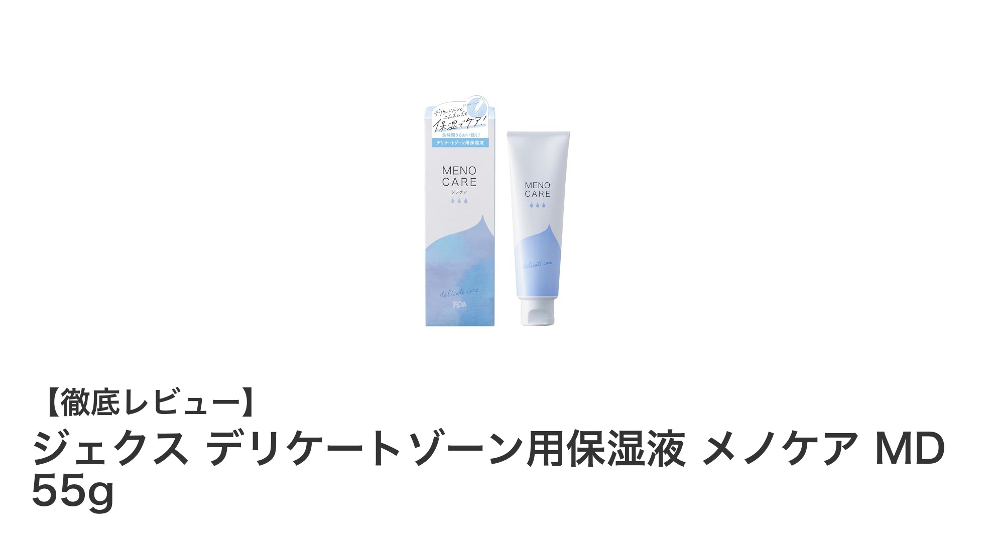 敏感肌にも安心！ジェクスの無香料デリケートゾーン用保湿液『メノケア MD』でしっかり乾燥対策