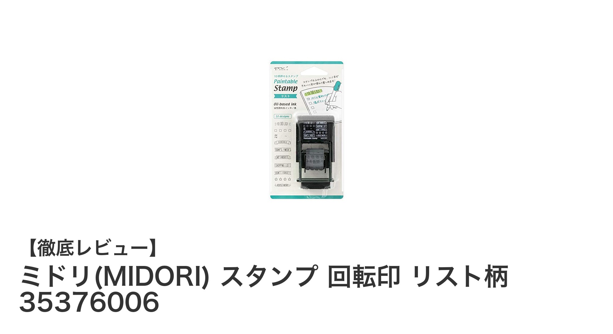 手軽にデコレーション！ミドリの回転式スタンプ「リスト柄」で多彩な表現を楽しもう