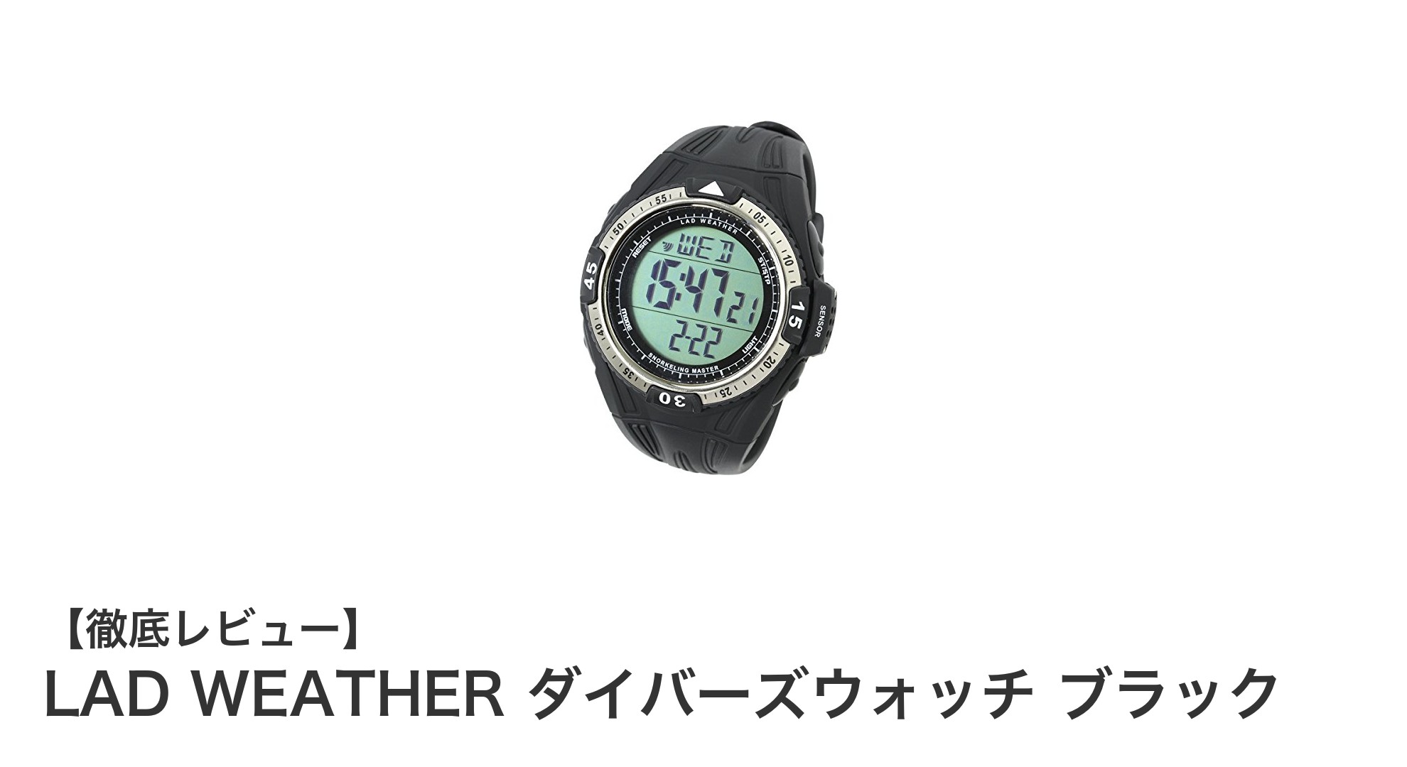 LAD WEATHERダイバーズウォッチ ブラック：多機能で信頼のアウトドアパートナー