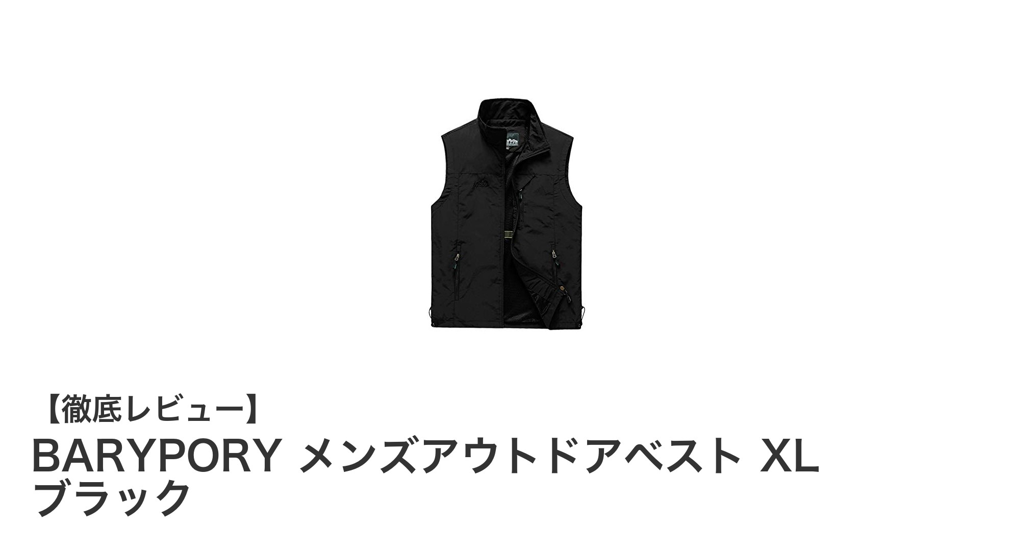 BARYPORY メンズアウトドアベスト XL ブラックで快適なアウトドア体験を実現!