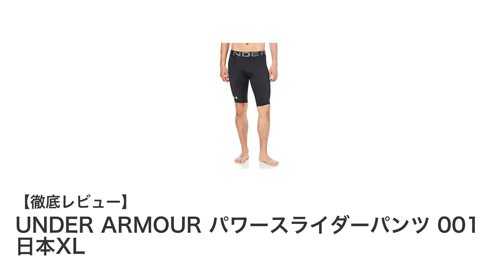 UNDER ARMOUR パワースライダーパンツ 001 日本XL:快適さと機能性を両立した最適なスポーツギア