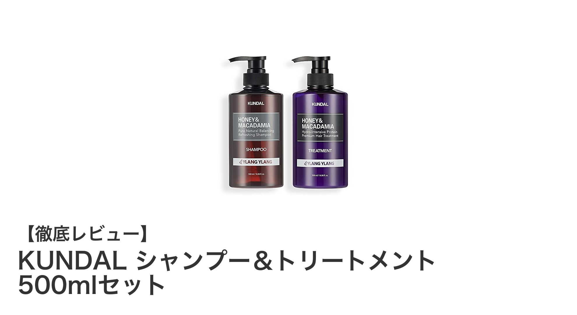 頭皮に優しい！KUNDAL シャンプー＆トリートメント 500mlセットで健やかな髪へ