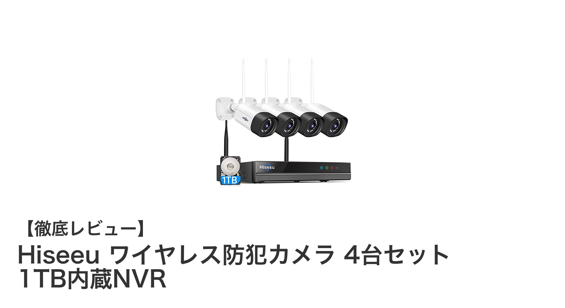 高画質&AI搭載!Hiseeuのワイヤレス防犯カメラ4台セットで家の安全を強化しよう