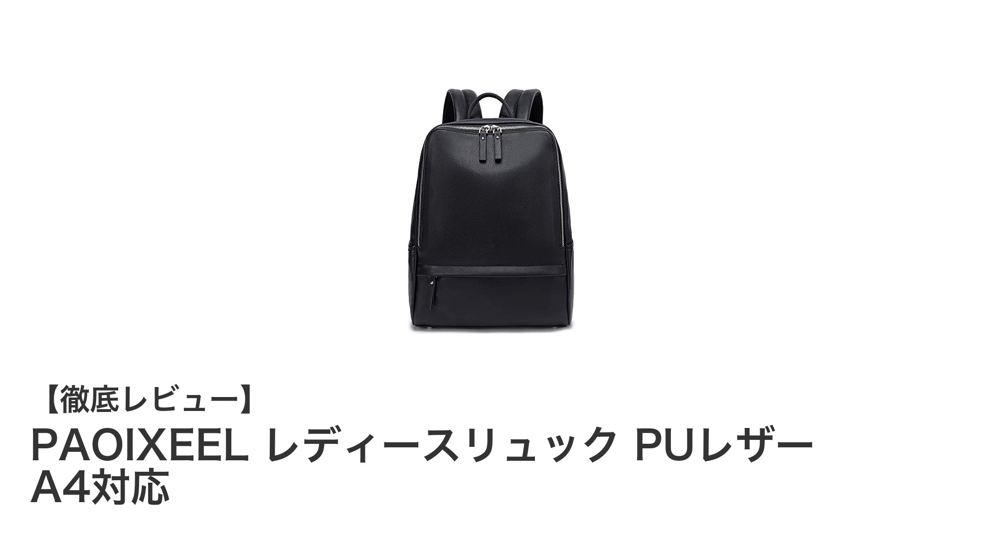 PAOIXEEL レディースリュック：軽量＆防水でA4対応の理想的な日常バッグ