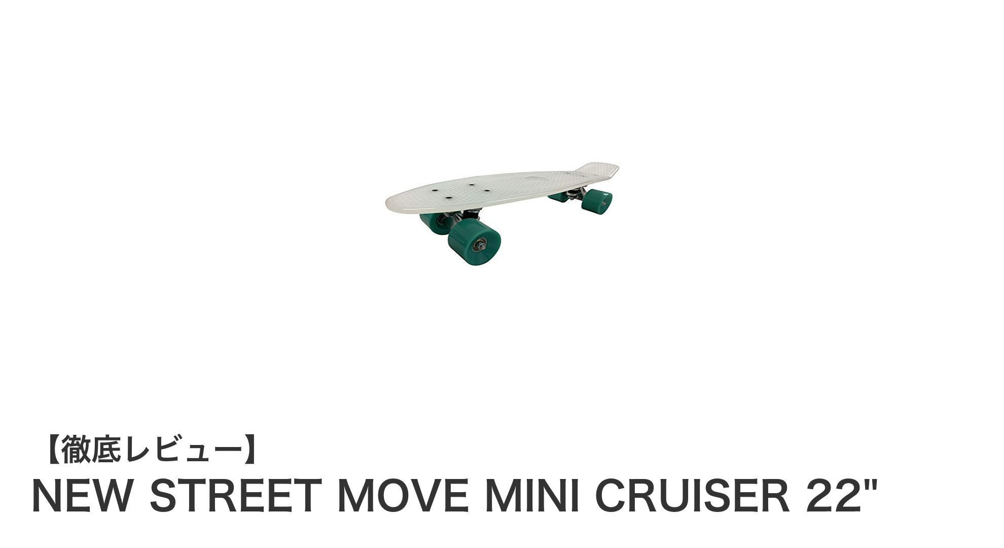 NEW STREET MOVE MINI CRUISER 22