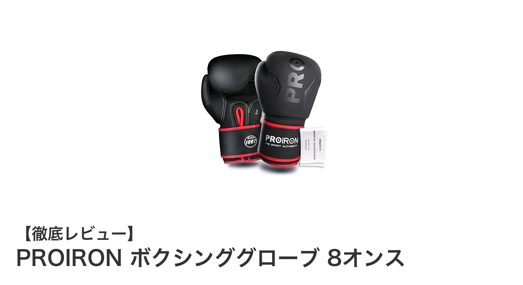 PROIRON 8オンスボクシンググローブの耐久性と快適性を徹底レビュー