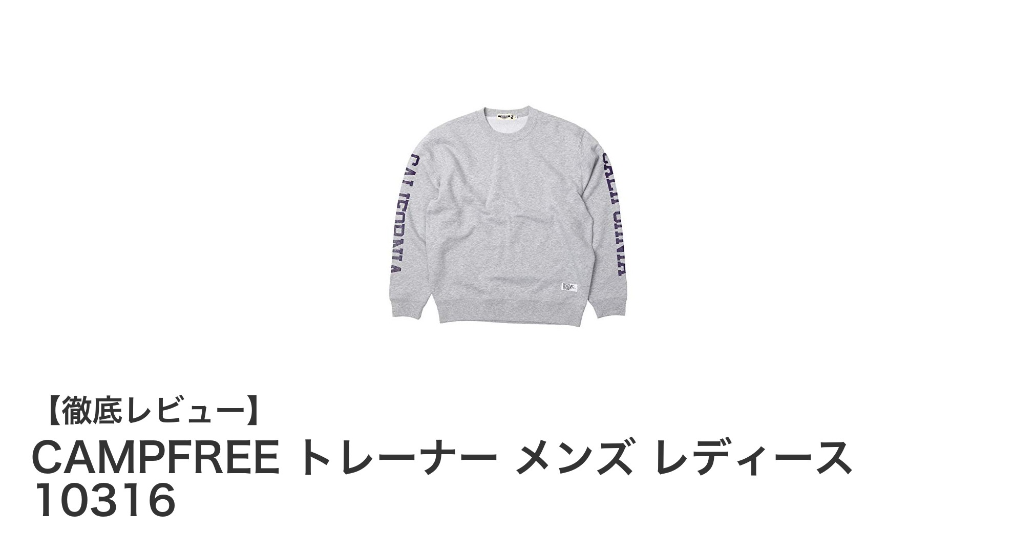 CAMPFREE トレーナー メンズ レディース 10316で快適な毎日を！
