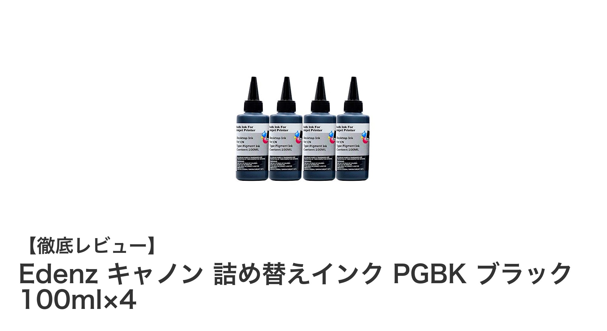 高品質な印刷を実現するEdenzのキャノン対応詰め替えインクセット