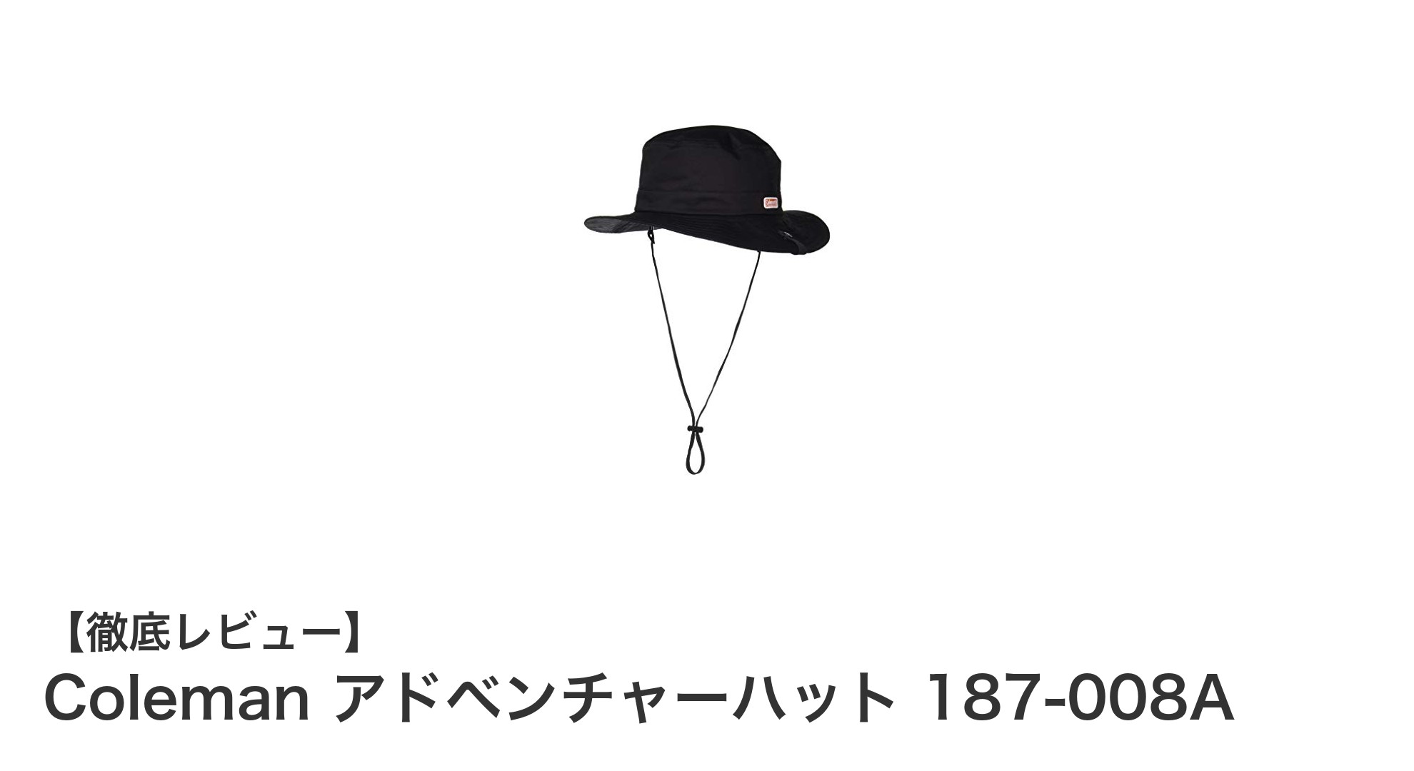 Coleman アドベンチャーハット 187-008Aで快適アウトドアを楽しもう！